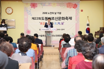 제22회 도봉어르신문화축제 '오감오락실'