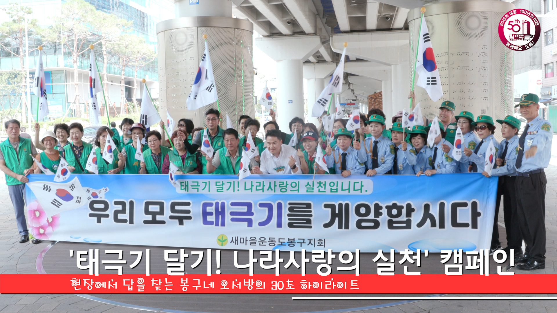 '태극기 달기! 나라사랑의 실천' 캠페인