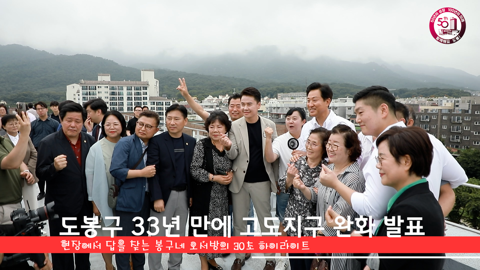 도봉구, 33년 만에 북한산국립공원 주변 고도지구 완화 발표