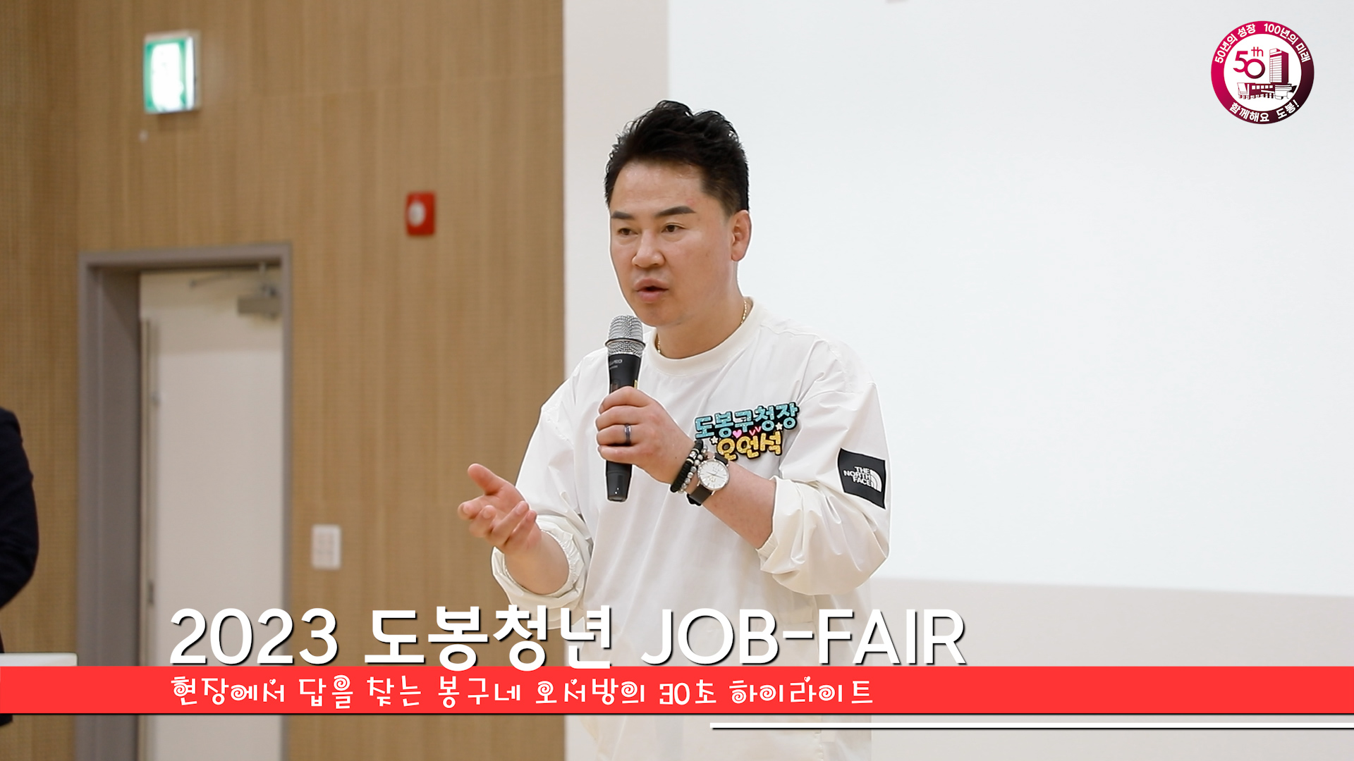 2023 도봉청년 JOB-FAIR