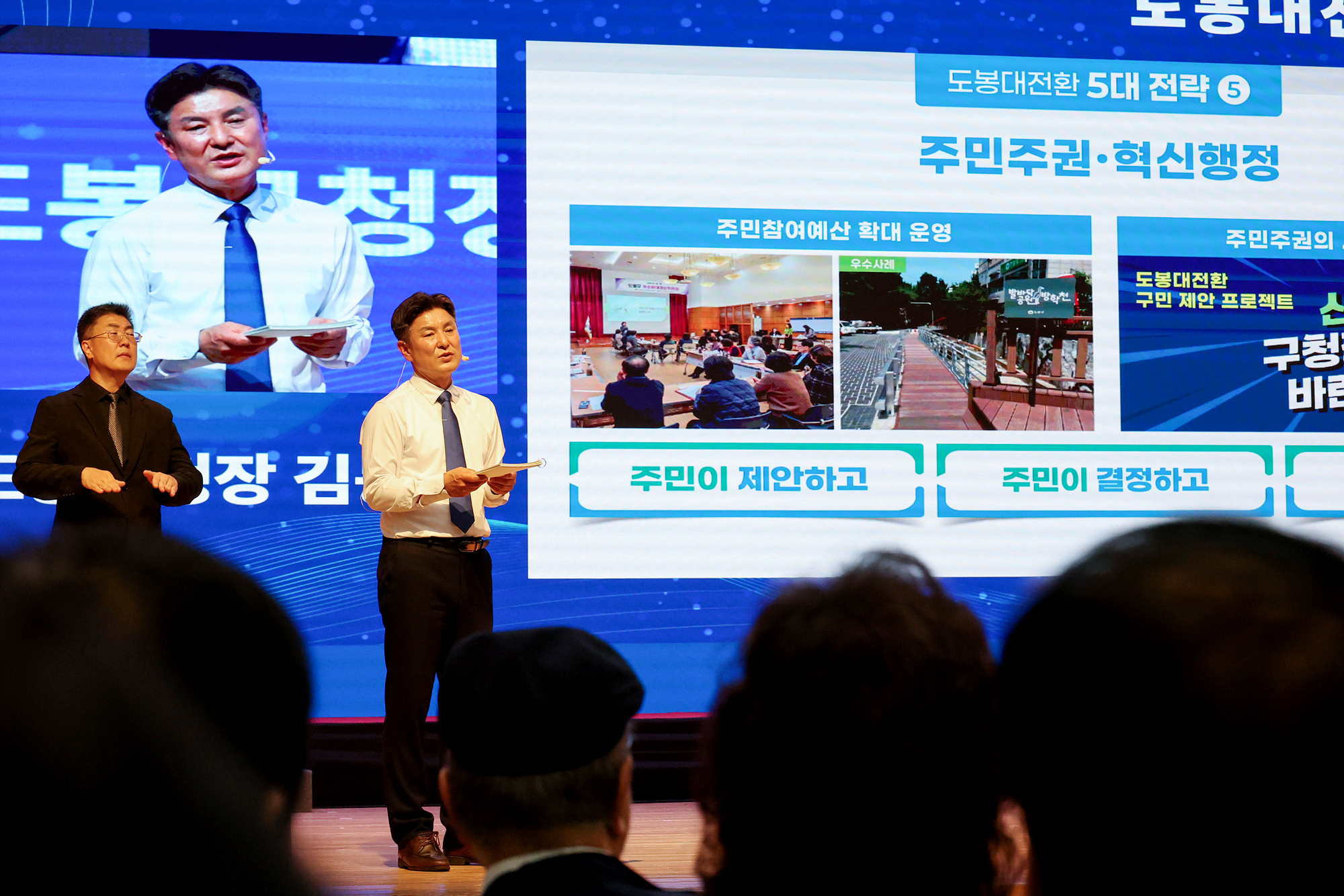 민선9기 도봉대전환 출범식(2) 해당 썸네일입니다