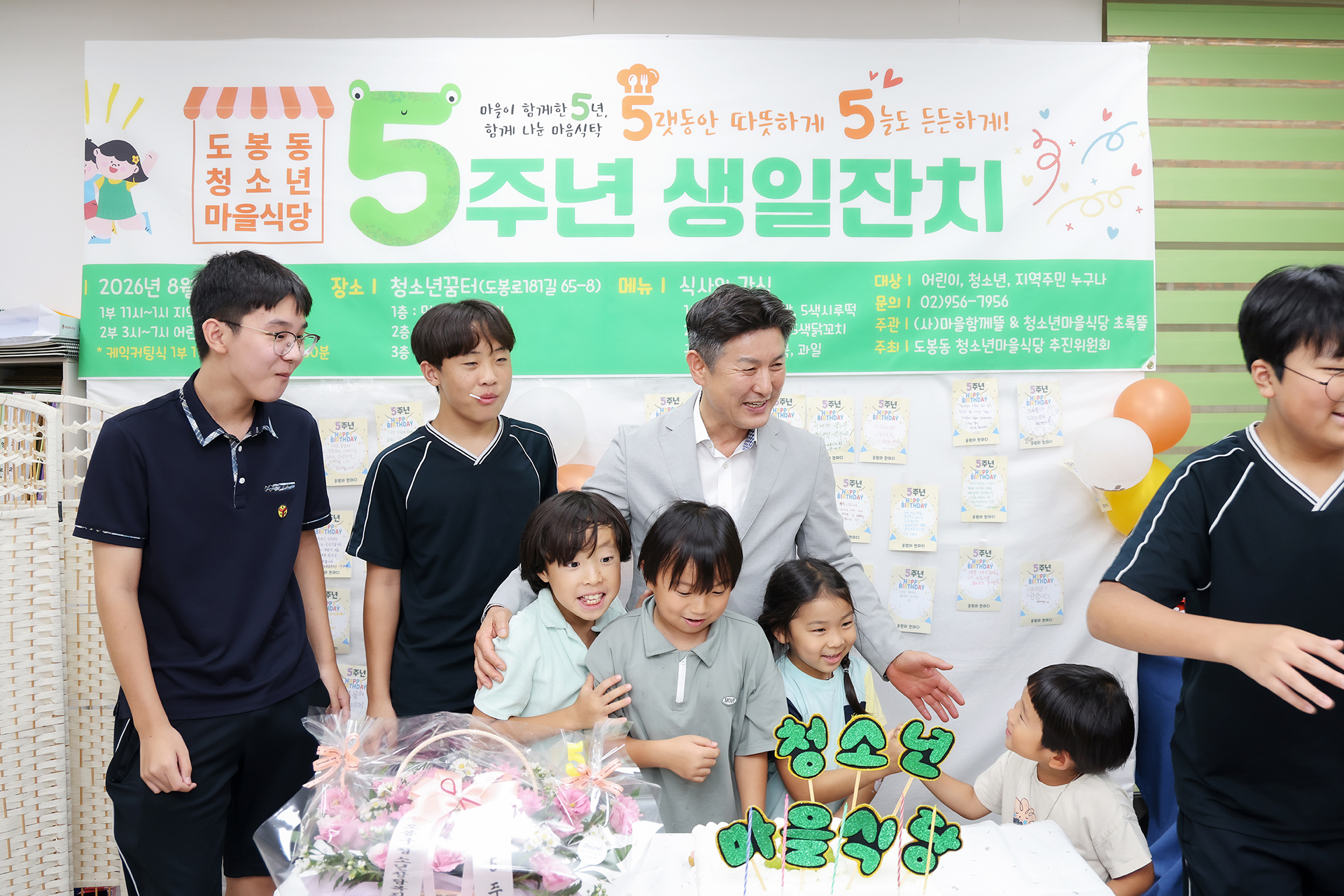 청소년 마을식당 5주년 기념행사 해당 썸네일입니다