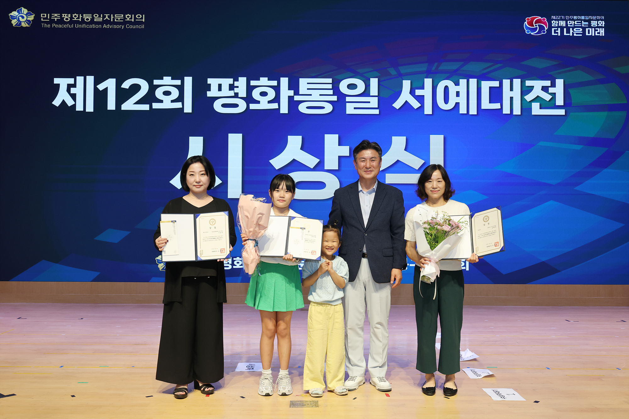 평화통일 서예대전 시상식 해당 썸네일입니다