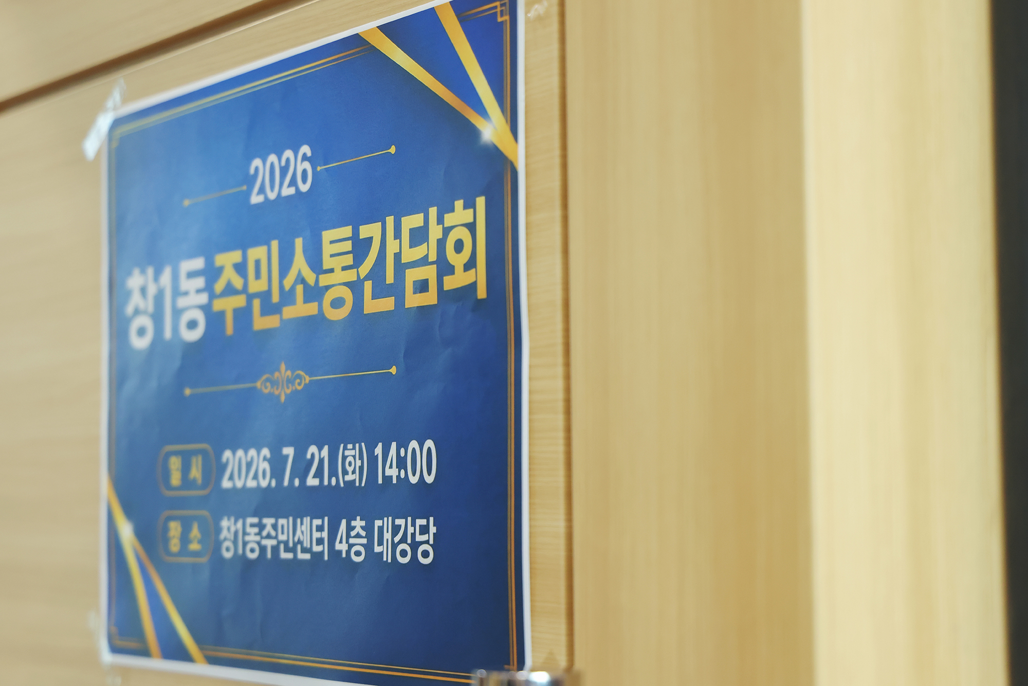동 초도방문(창1동) 해당 썸네일입니다