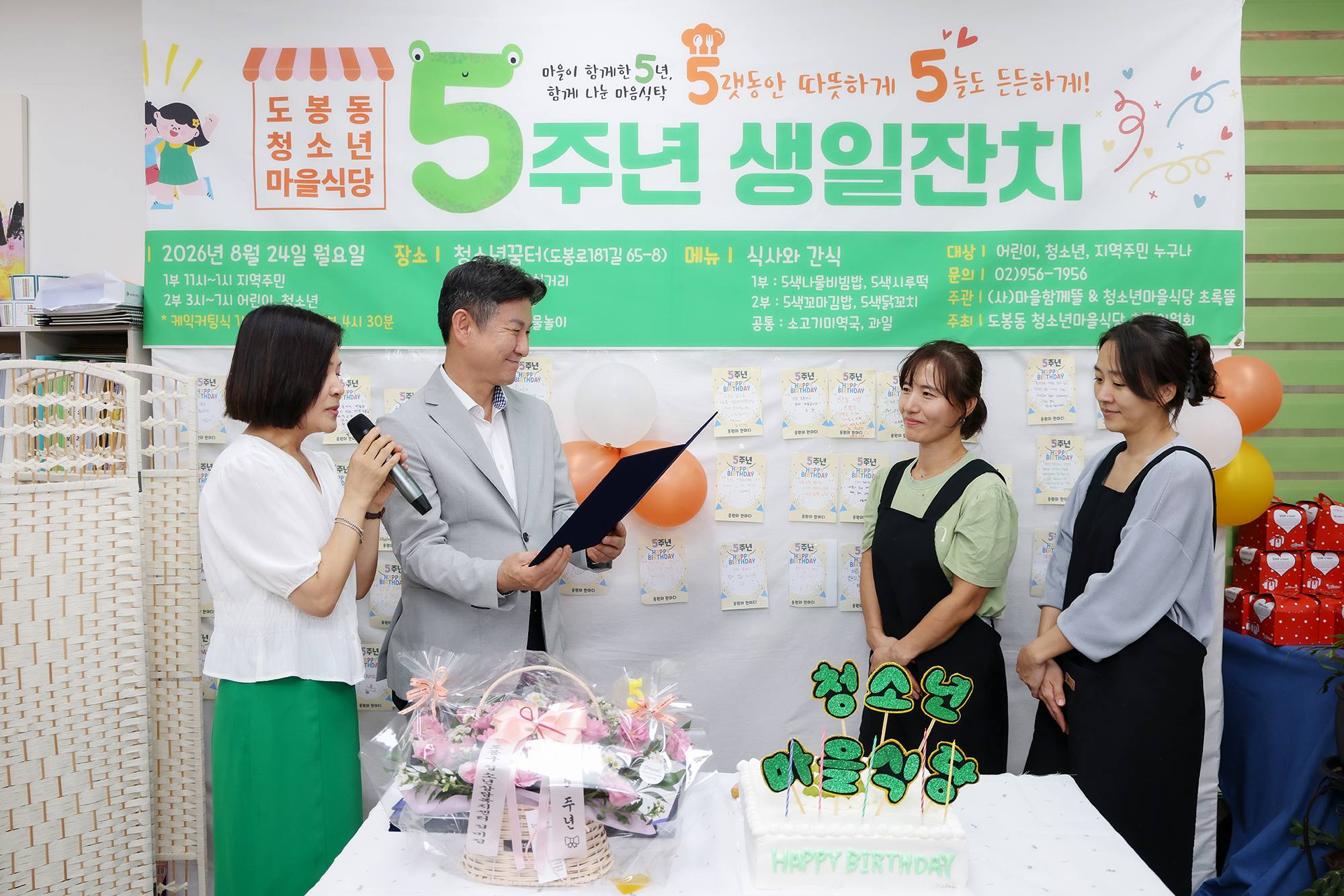 청소년 마을식당 5주년 기념행사 해당 썸네일입니다