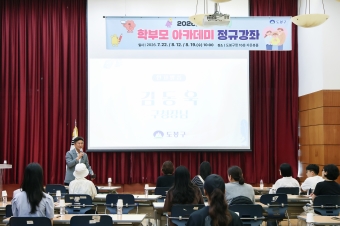 학부모 아카데미 정규강좌
