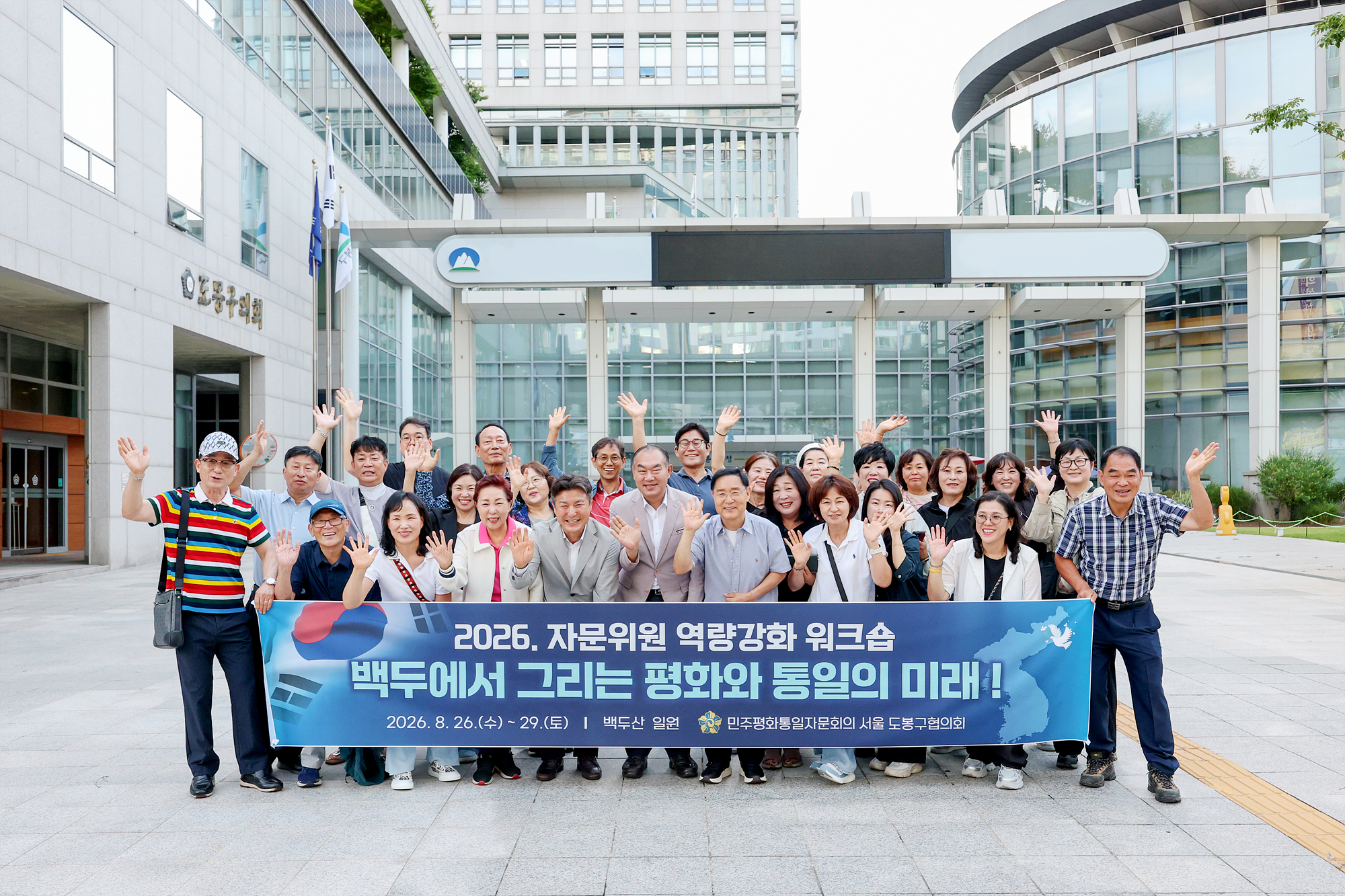 민주평통 워크숍 환송 해당 썸네일입니다