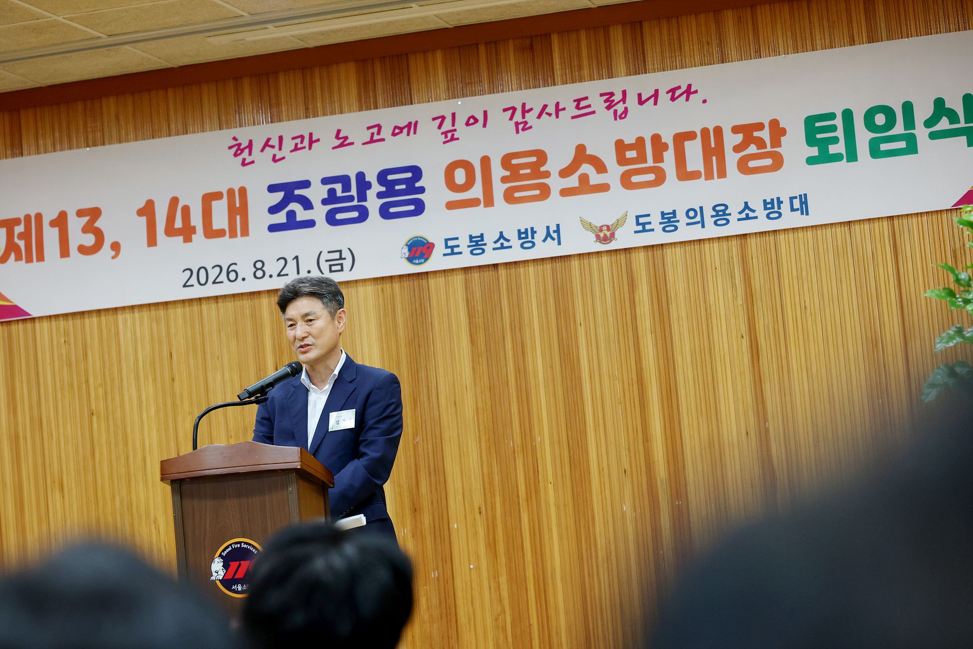 도봉의용소방대장 퇴임식 해당 썸네일입니다