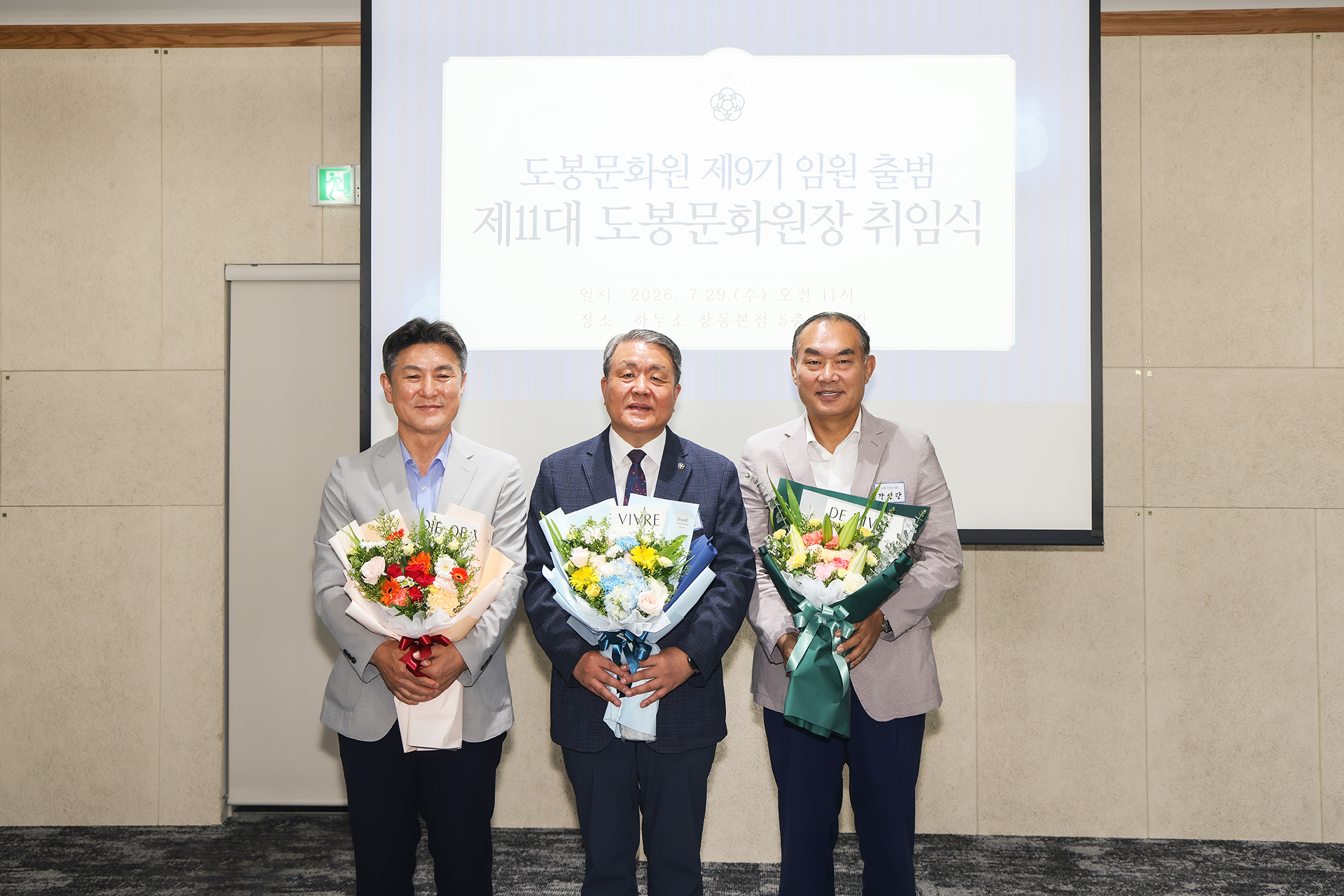 도봉문화원 임원 및 문화원장 취임식 해당 썸네일입니다