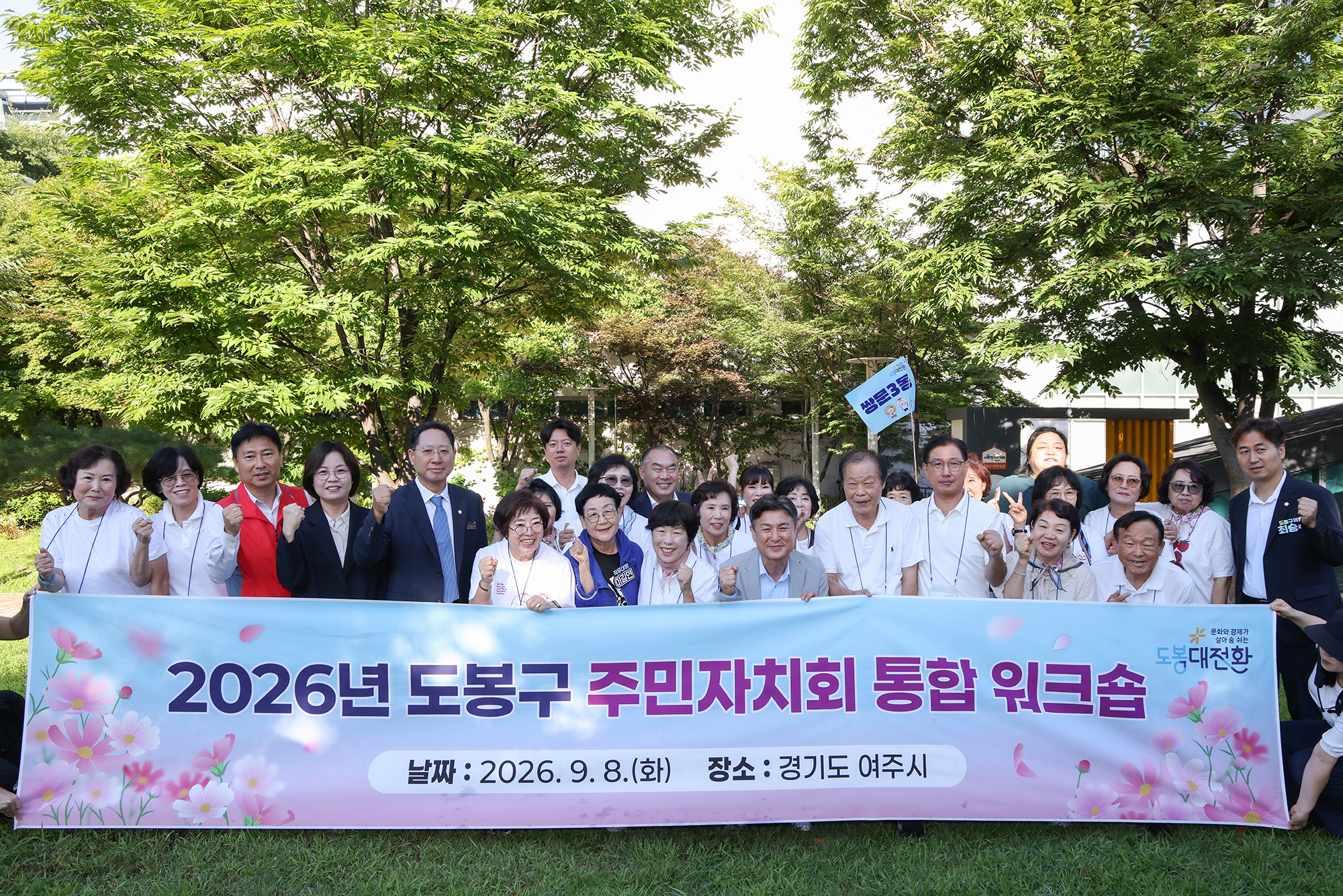 주민자치회 통합워크숍 환송 해당 썸네일입니다