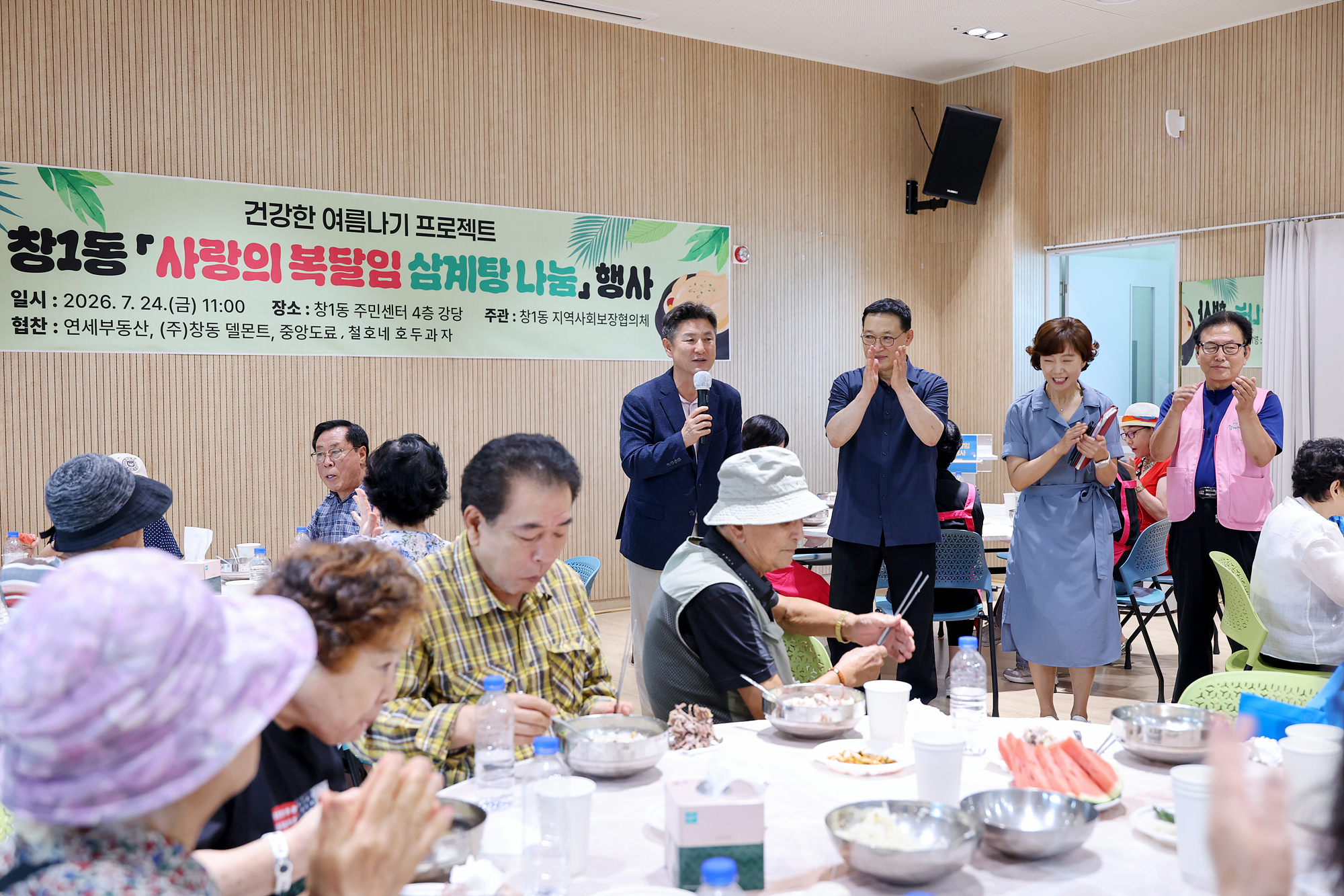 창1동 사랑의 복달임 행사 해당 썸네일입니다