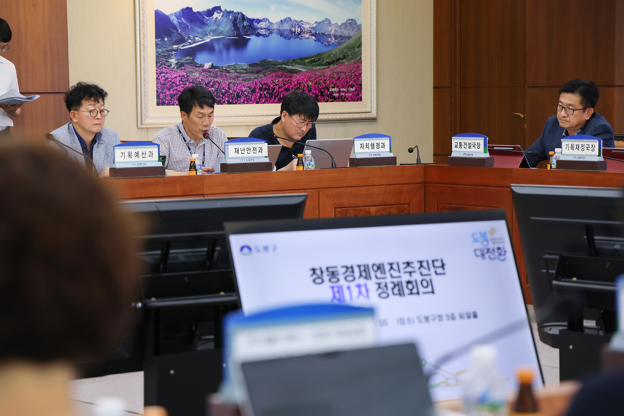 창동경제엔진추진단 1차 정례회의 해당 썸네일입니다