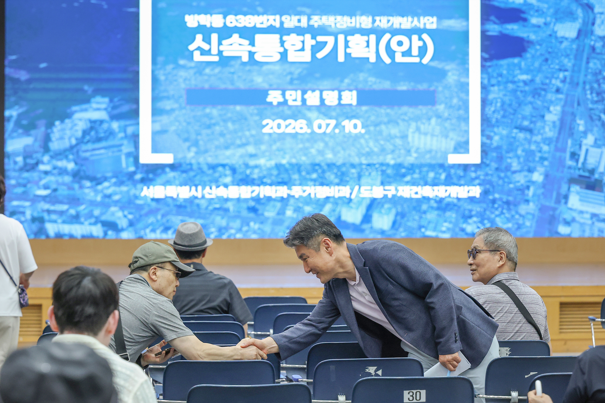 신속통합기획(안) 주민설명회 방학동 638번지 일대 해당 썸네일입니다