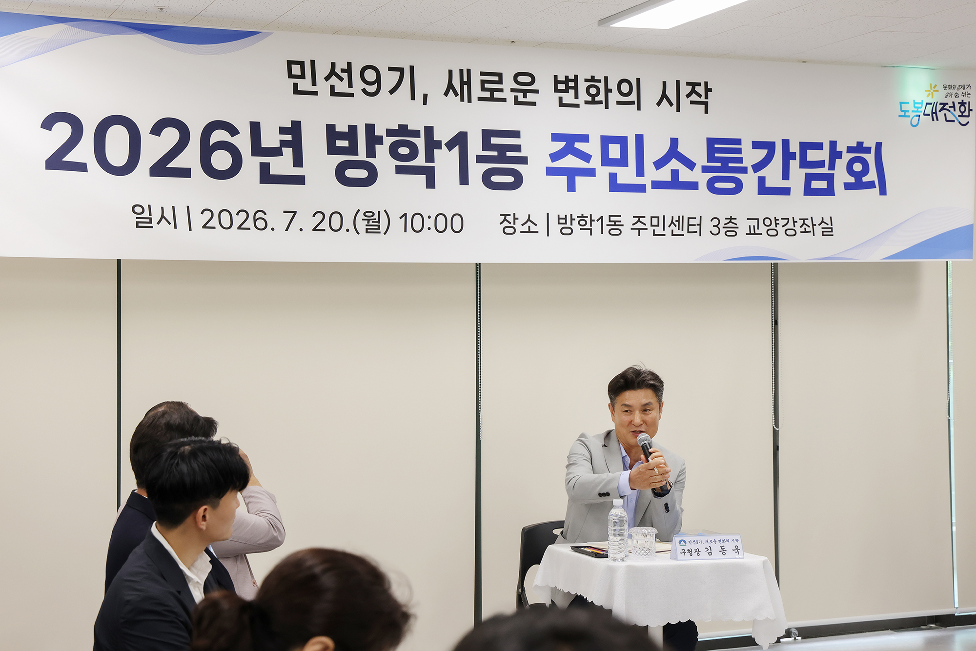 동 초도방문(방학1동) 해당 썸네일입니다