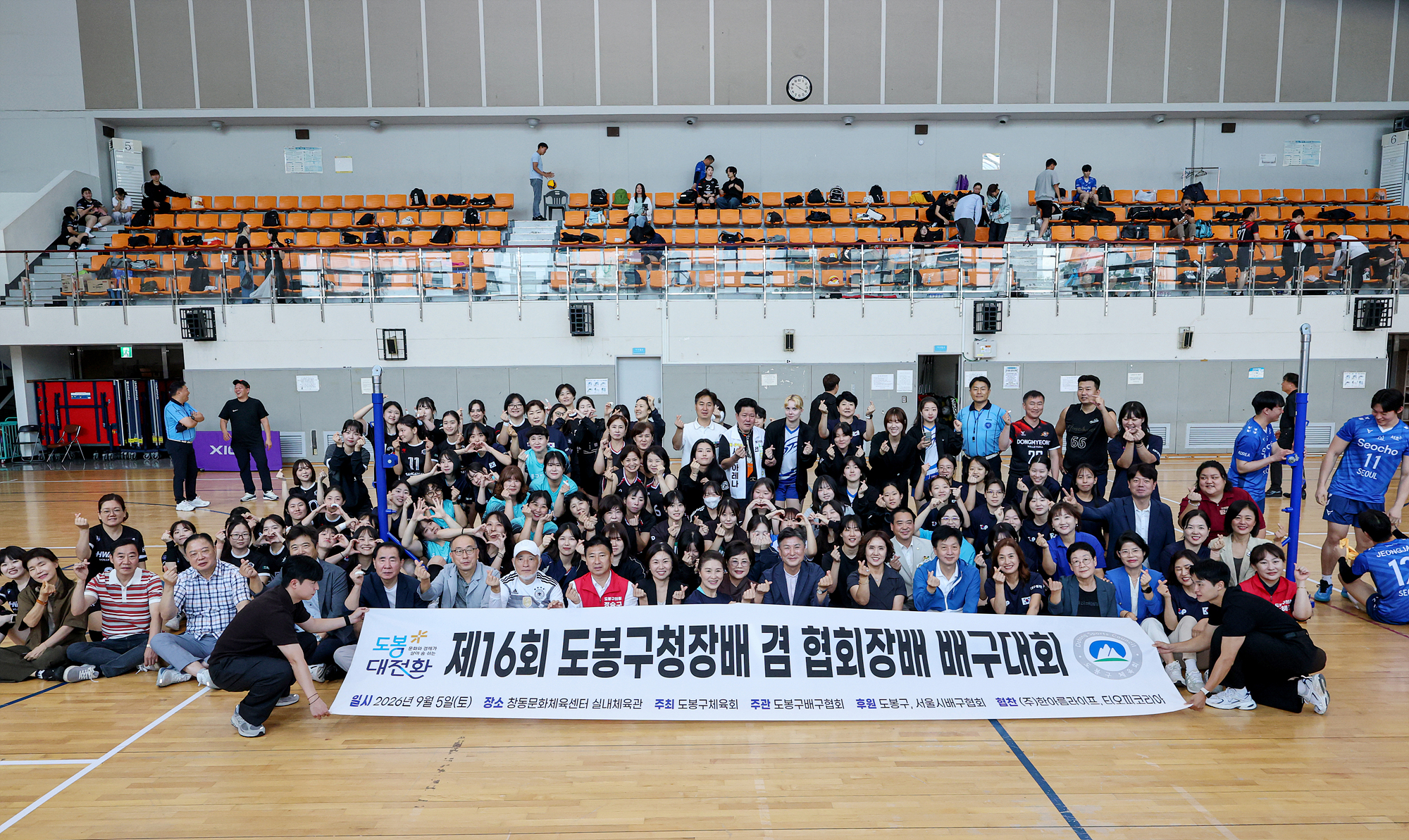 도봉구청장배 겸 협회장배 배구대회 해당 썸네일입니다