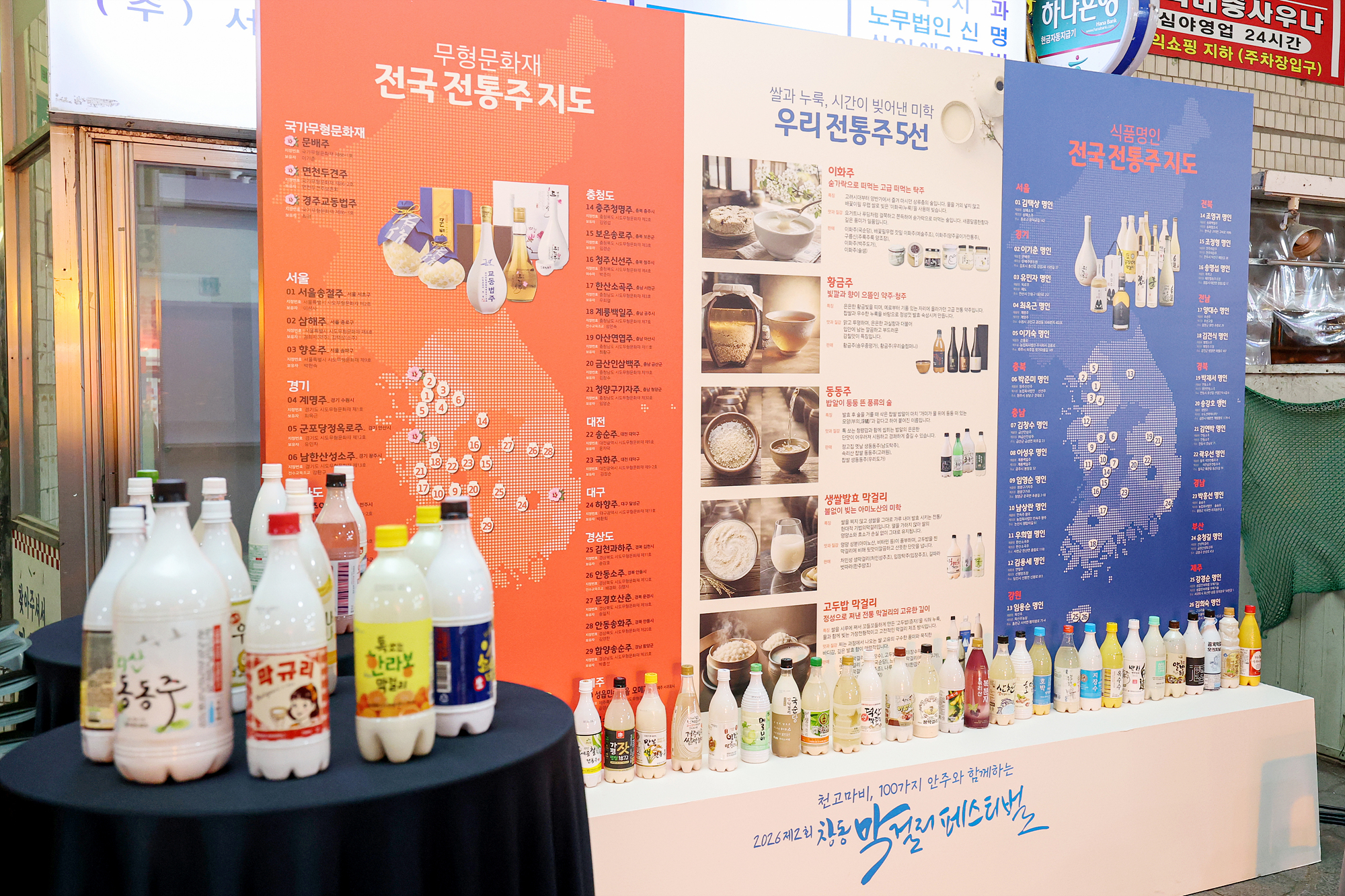 창동 막걸리 페스티벌 해당 썸네일입니다