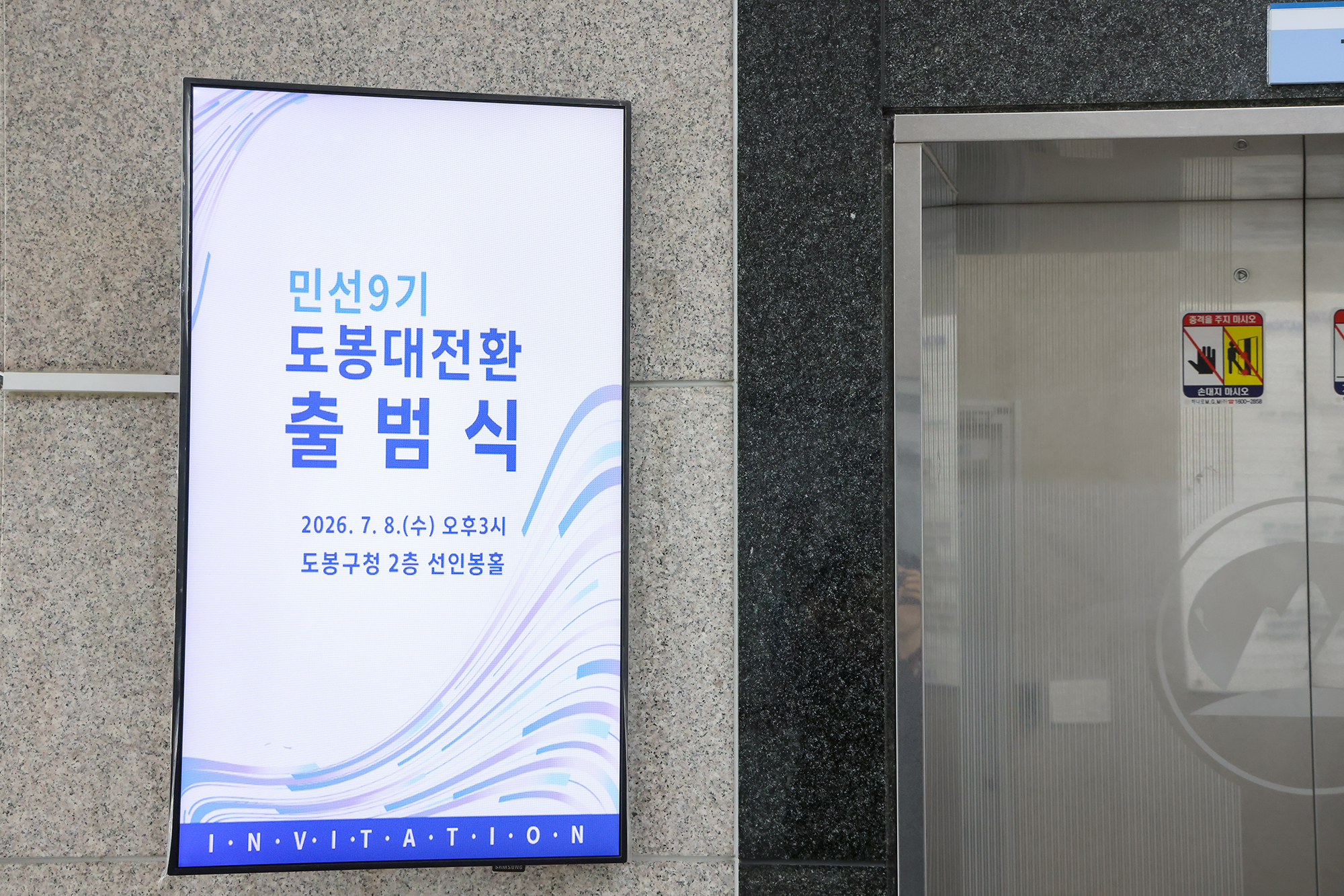 민선9기 도봉대전환 출범식(3) 해당 썸네일입니다