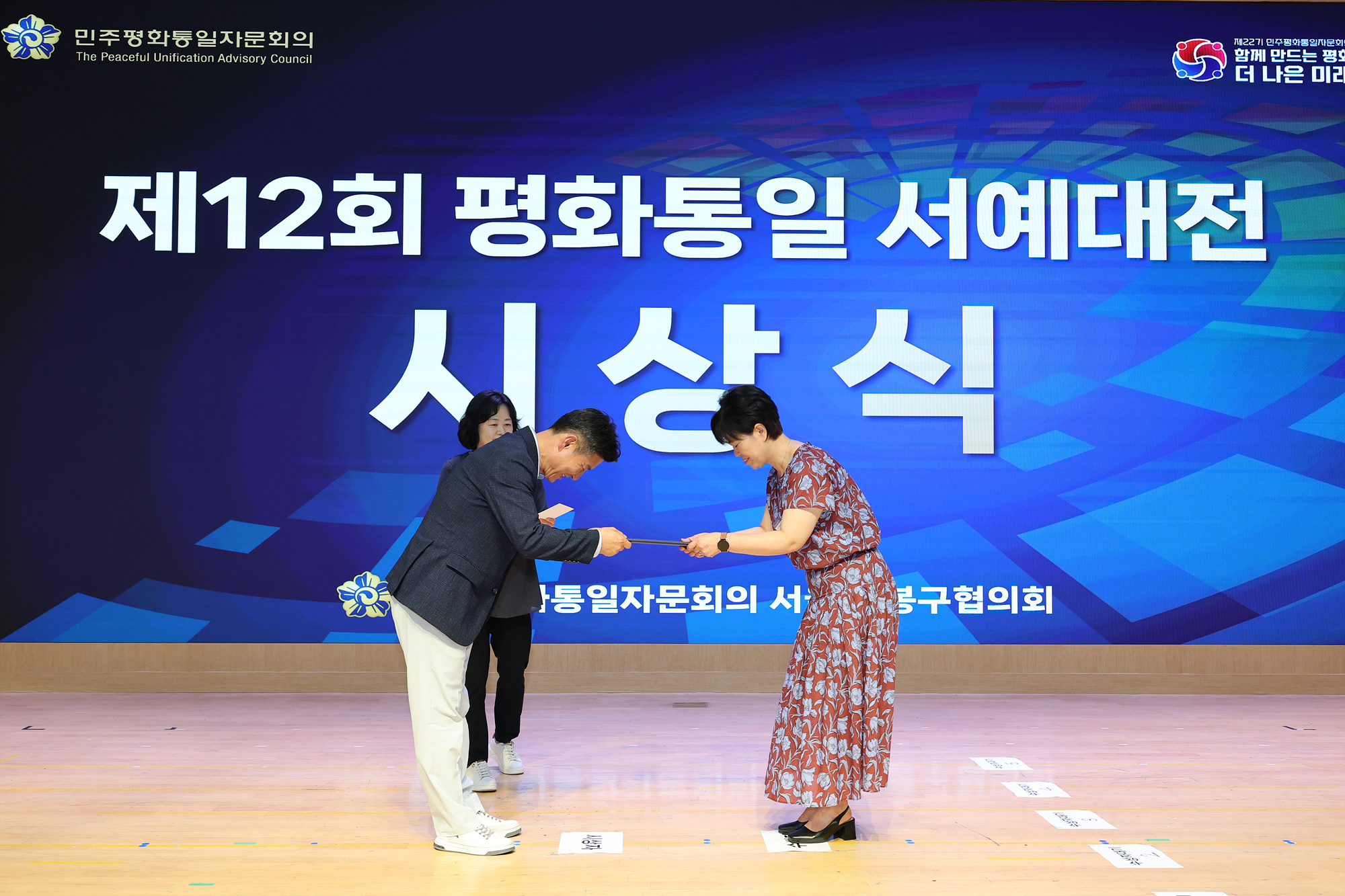 평화통일 서예대전 시상식 해당 썸네일입니다