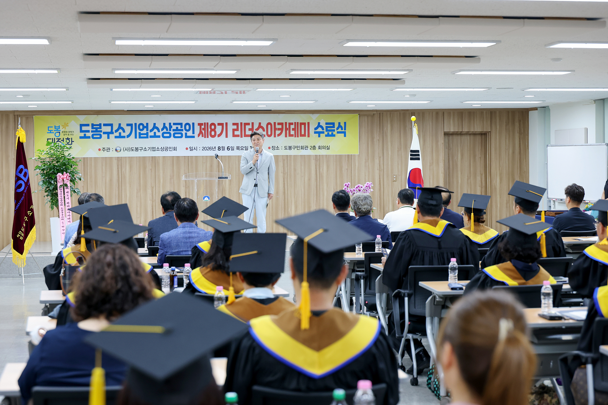 도봉구 소상공인회 리더스아카데미 수료식 해당 썸네일입니다
