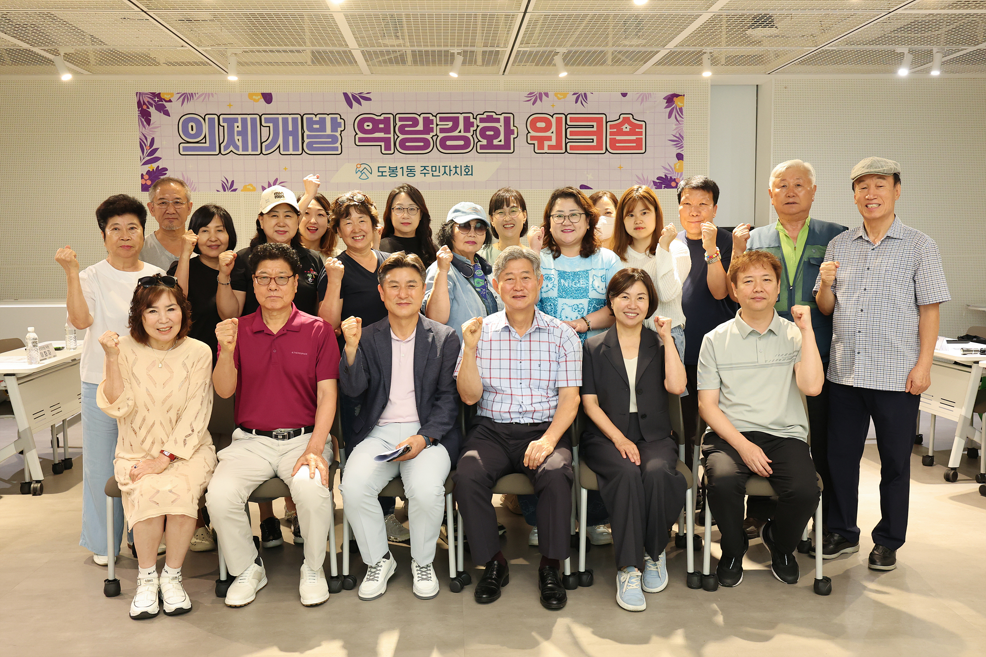 도봉1동 주민자치회 워크숍 해당 썸네일입니다