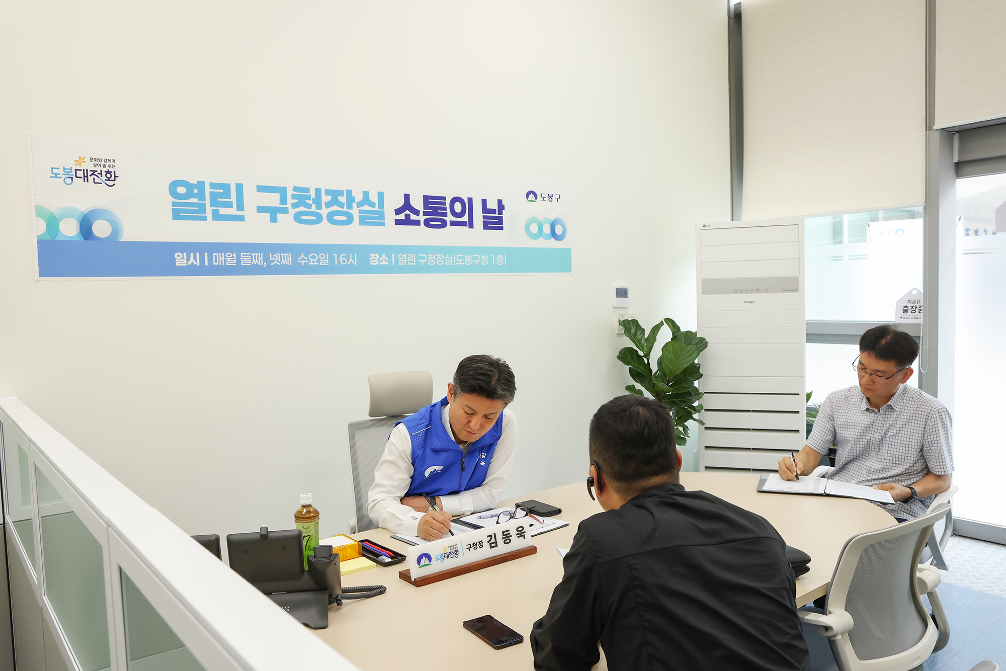 열린구청장실 소통의 날 해당 썸네일입니다