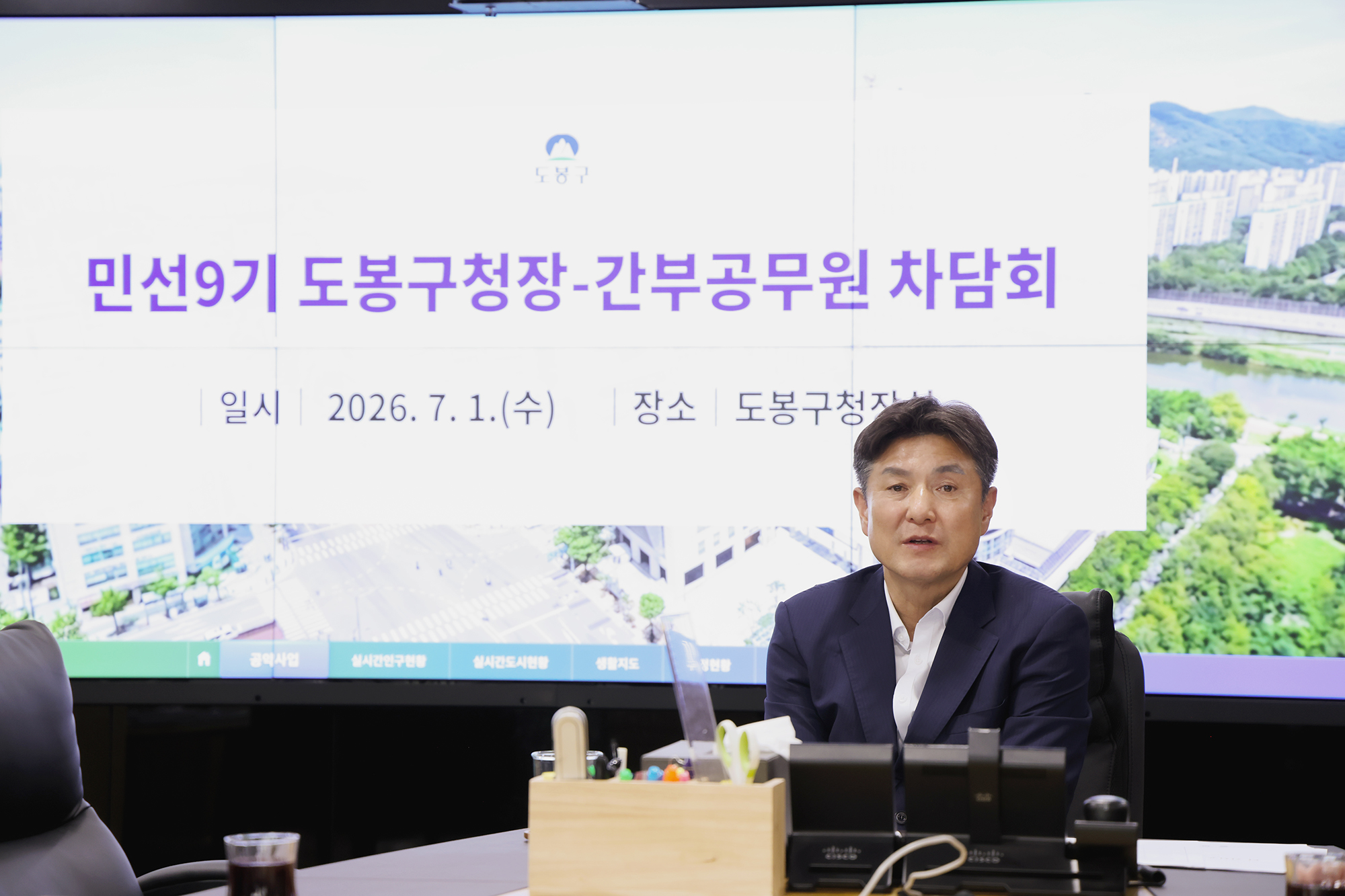 민선9기 도봉구청장-간부공무원 차담회 해당 썸네일입니다