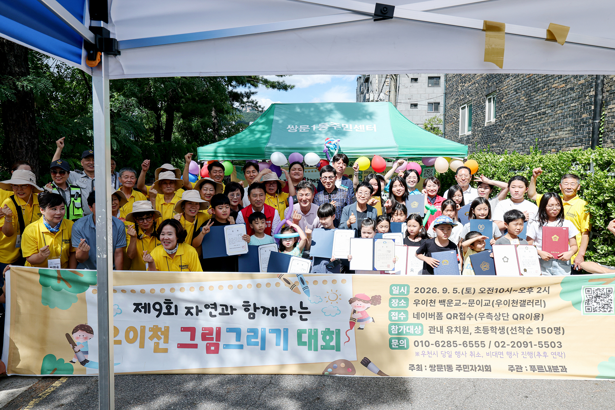 우이천 그림그리기 대회 해당 썸네일입니다