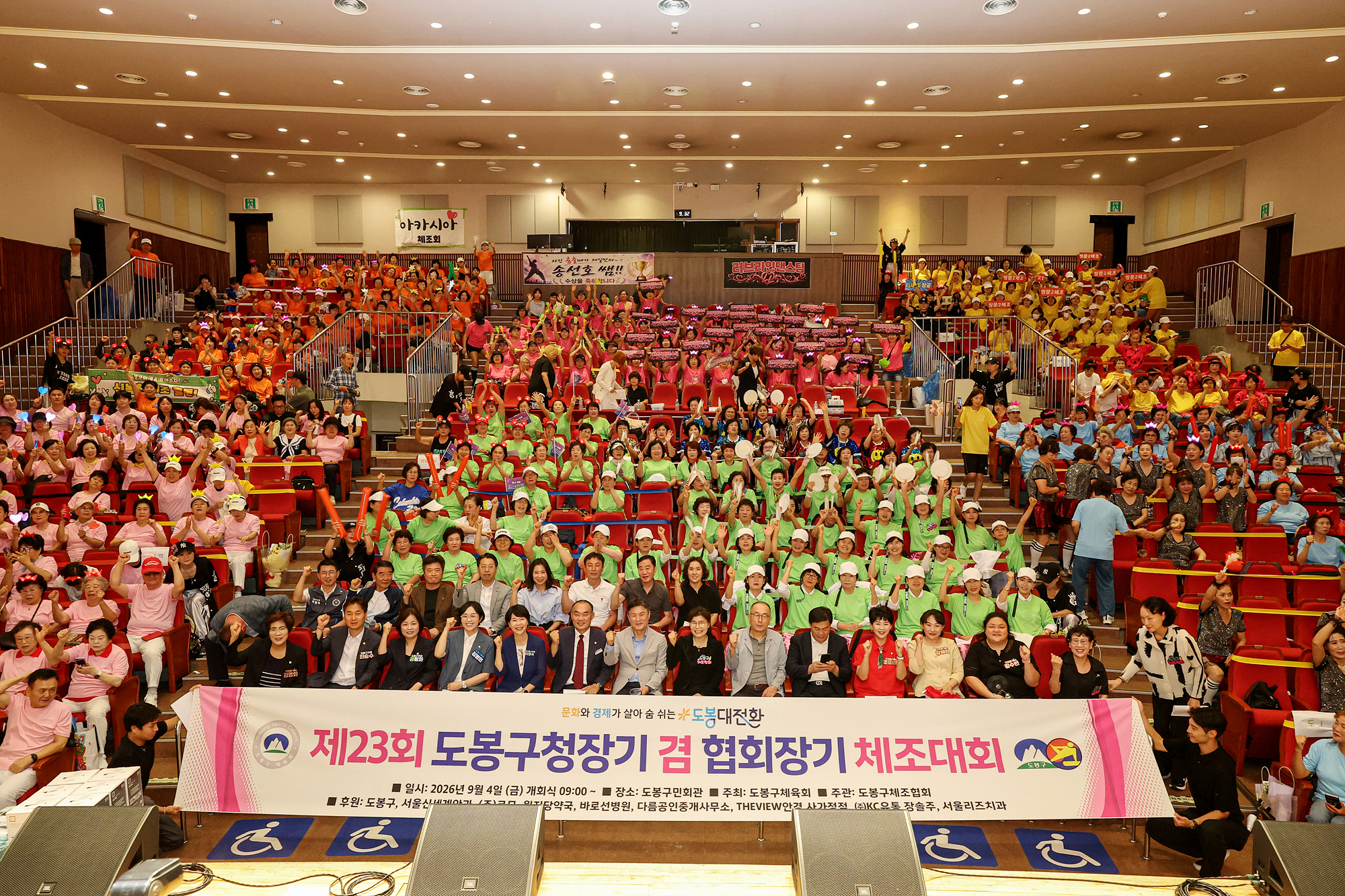 도봉구청장기 겸 협회장기 체조대회 해당 썸네일입니다