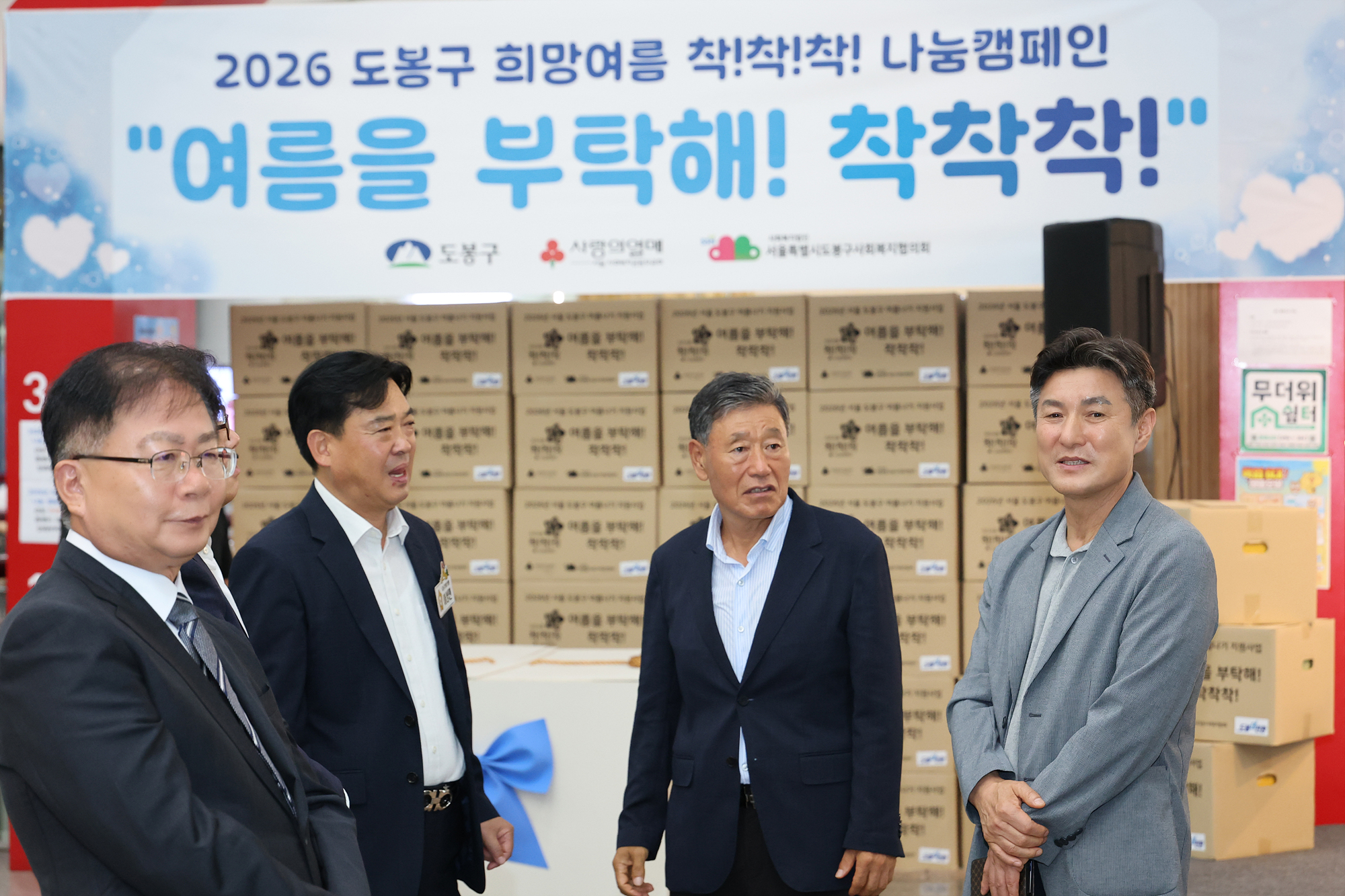 희망여름 착착착 나눔 캠페인 해당 썸네일입니다