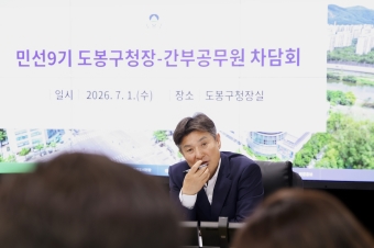 민선9기 도봉구청장-간부공무원 차담회
