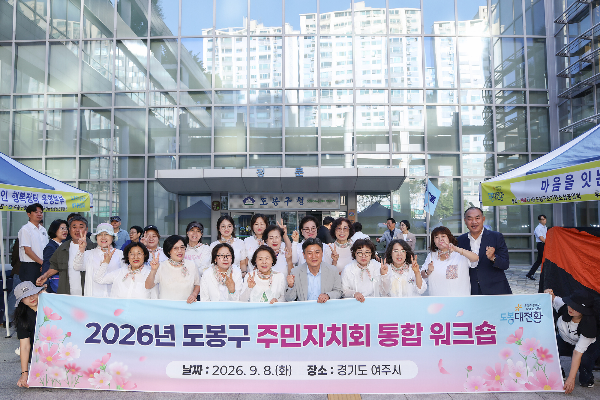 주민자치회 통합워크숍 환송 해당 썸네일입니다