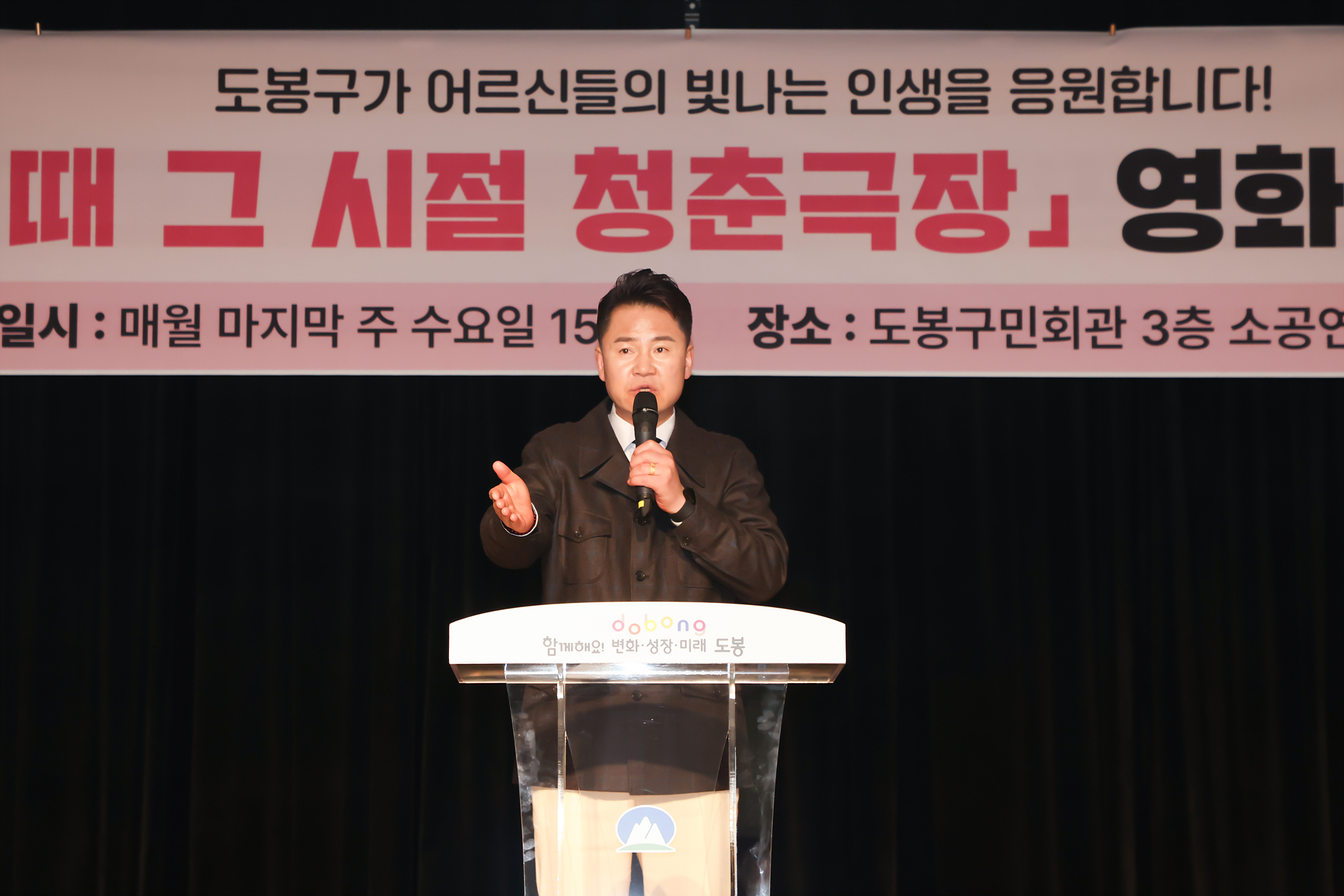 도봉구 어르신 ''그때그시절 청춘극장'' 영화상영회 해당 썸네일입니다