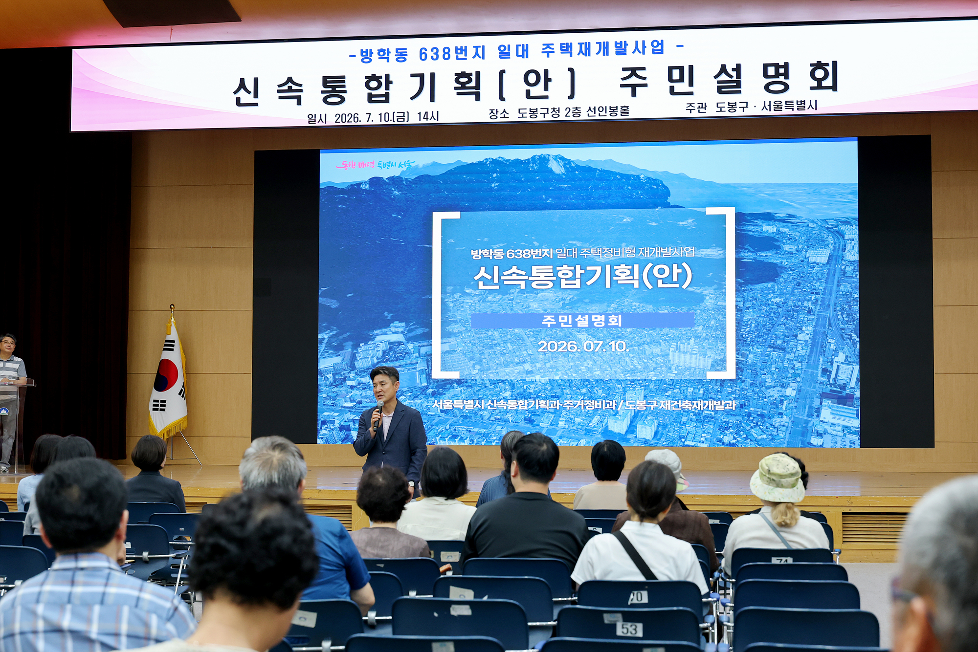 신속통합기획(안) 주민설명회 방학동 638번지 일대 해당 썸네일입니다