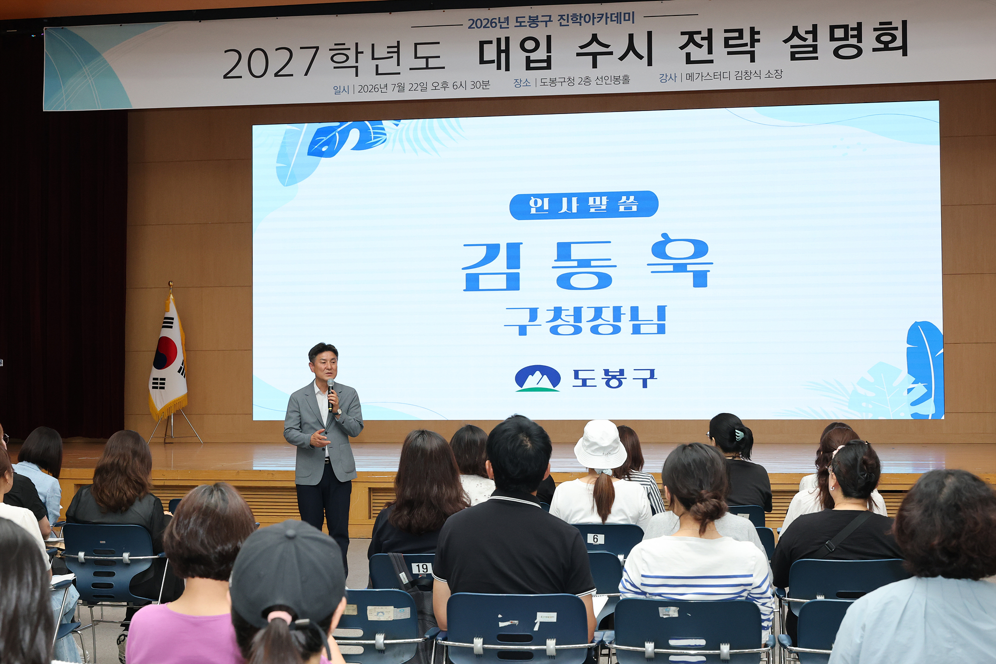 대학입시 수시전략 설명회 해당 썸네일입니다