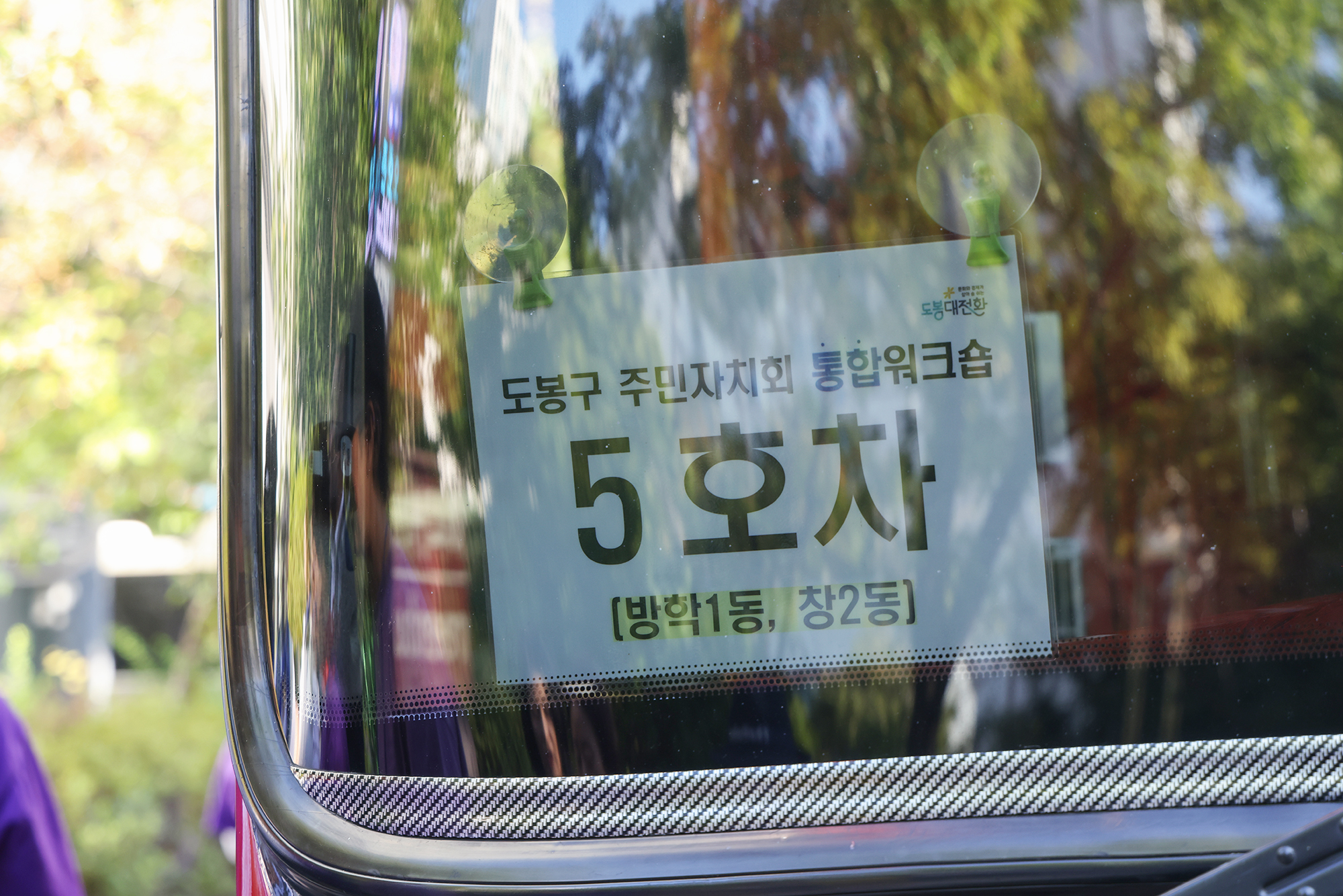 주민자치회 통합워크숍 환송 해당 썸네일입니다