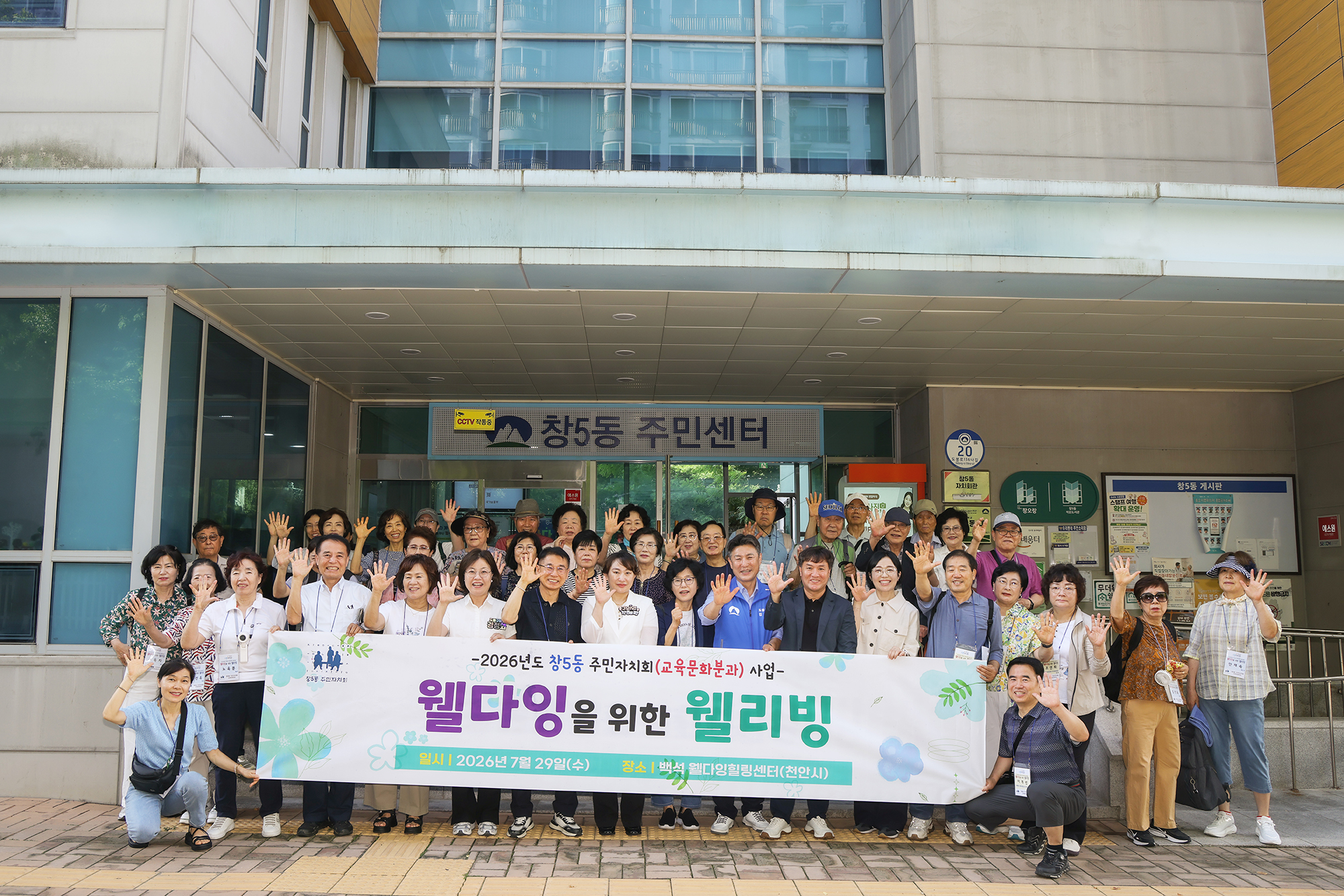 창5동 주민자치회 웰다잉 프로그램 환송 해당 썸네일입니다
