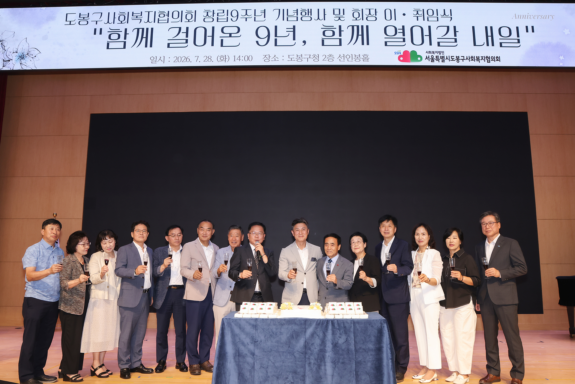 사회복지협의회 창립9주년 행사 해당 썸네일입니다