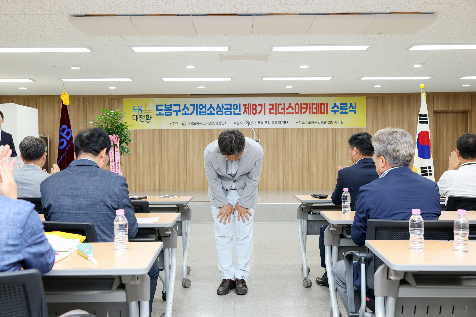 도봉구 소상공인회 리더스아카데미 수료식 해당 썸네일입니다