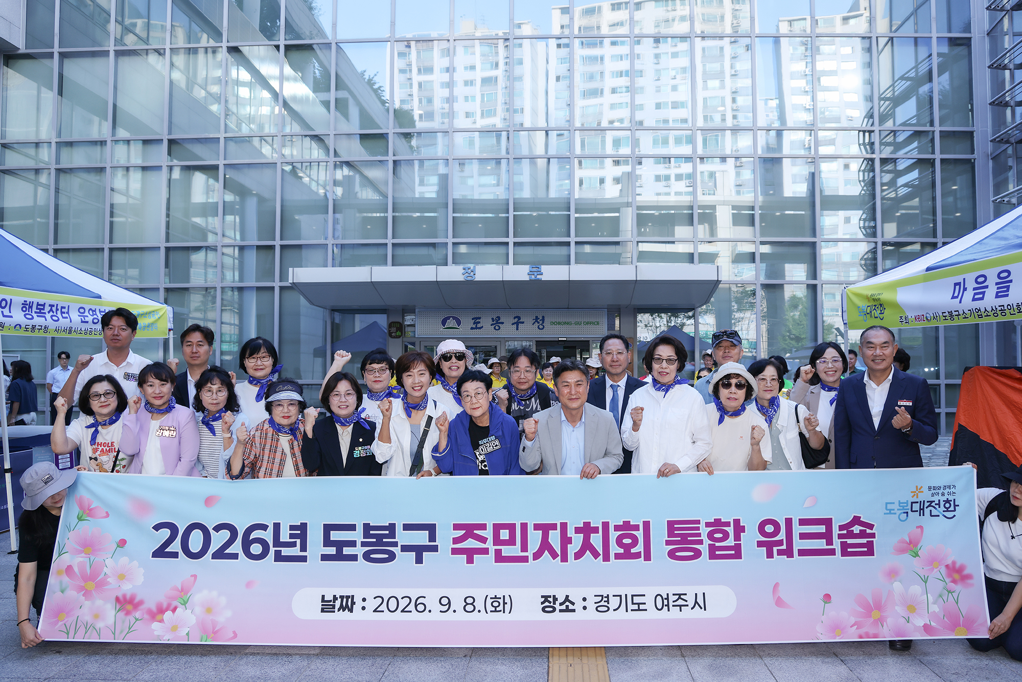 주민자치회 통합워크숍 환송 해당 썸네일입니다