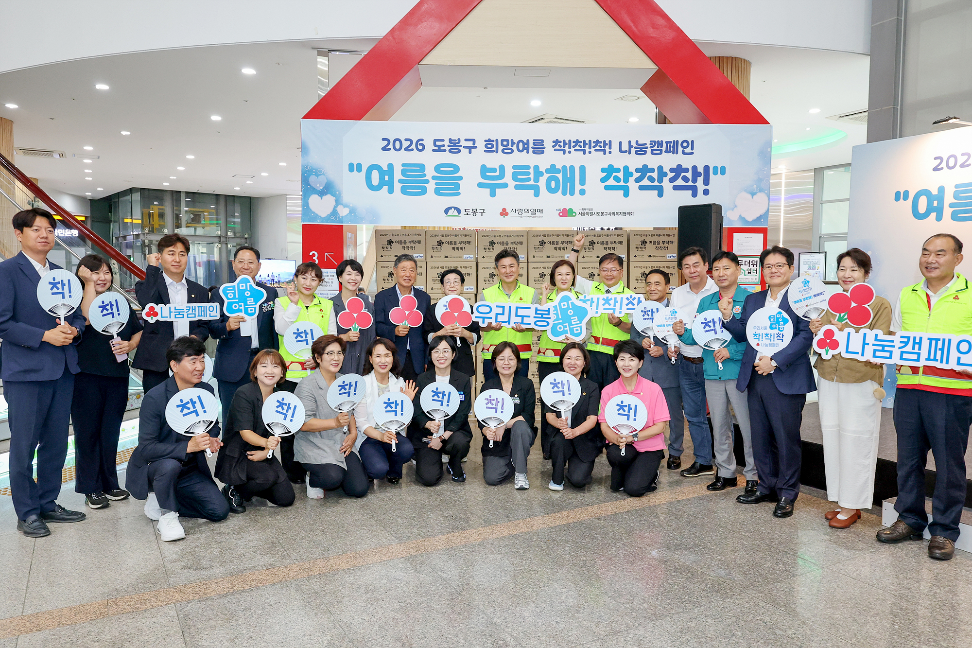 희망여름 착착착 나눔 캠페인 해당 썸네일입니다