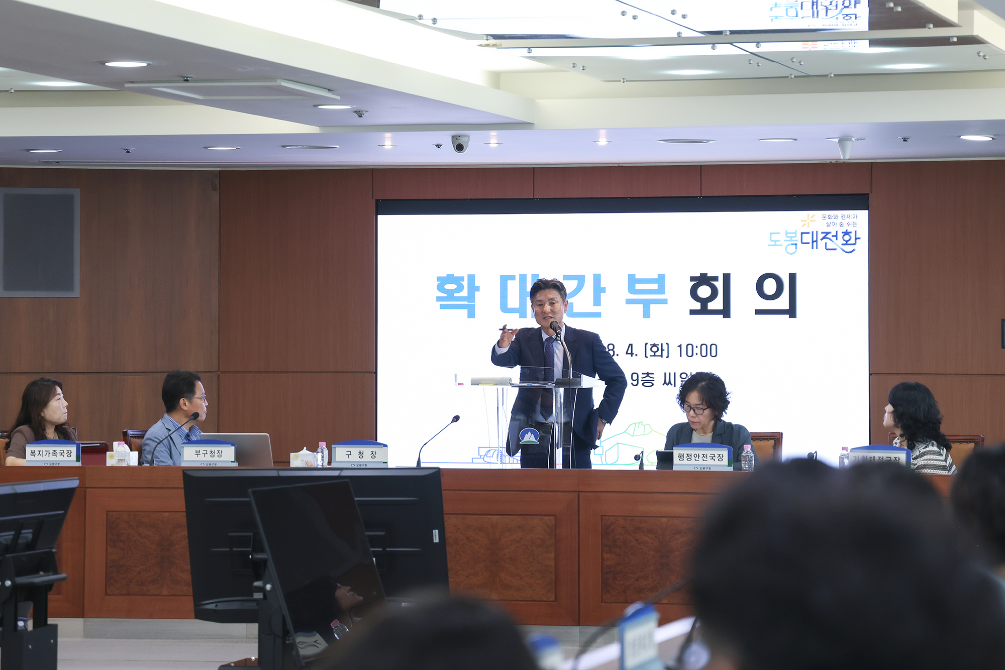 확대간부회의 해당 썸네일입니다