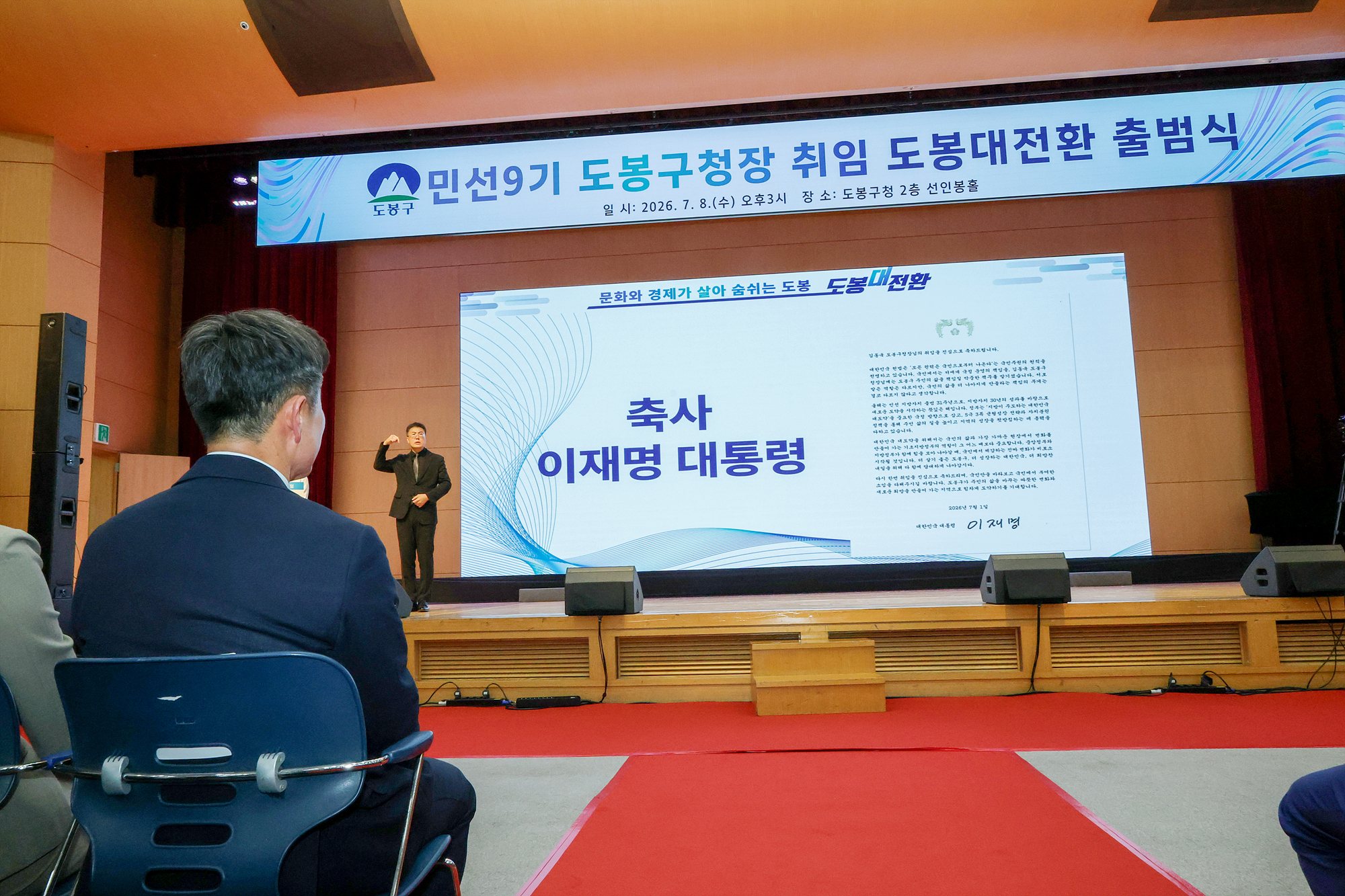 민선9기 도봉대전환 출범식(2) 해당 썸네일입니다