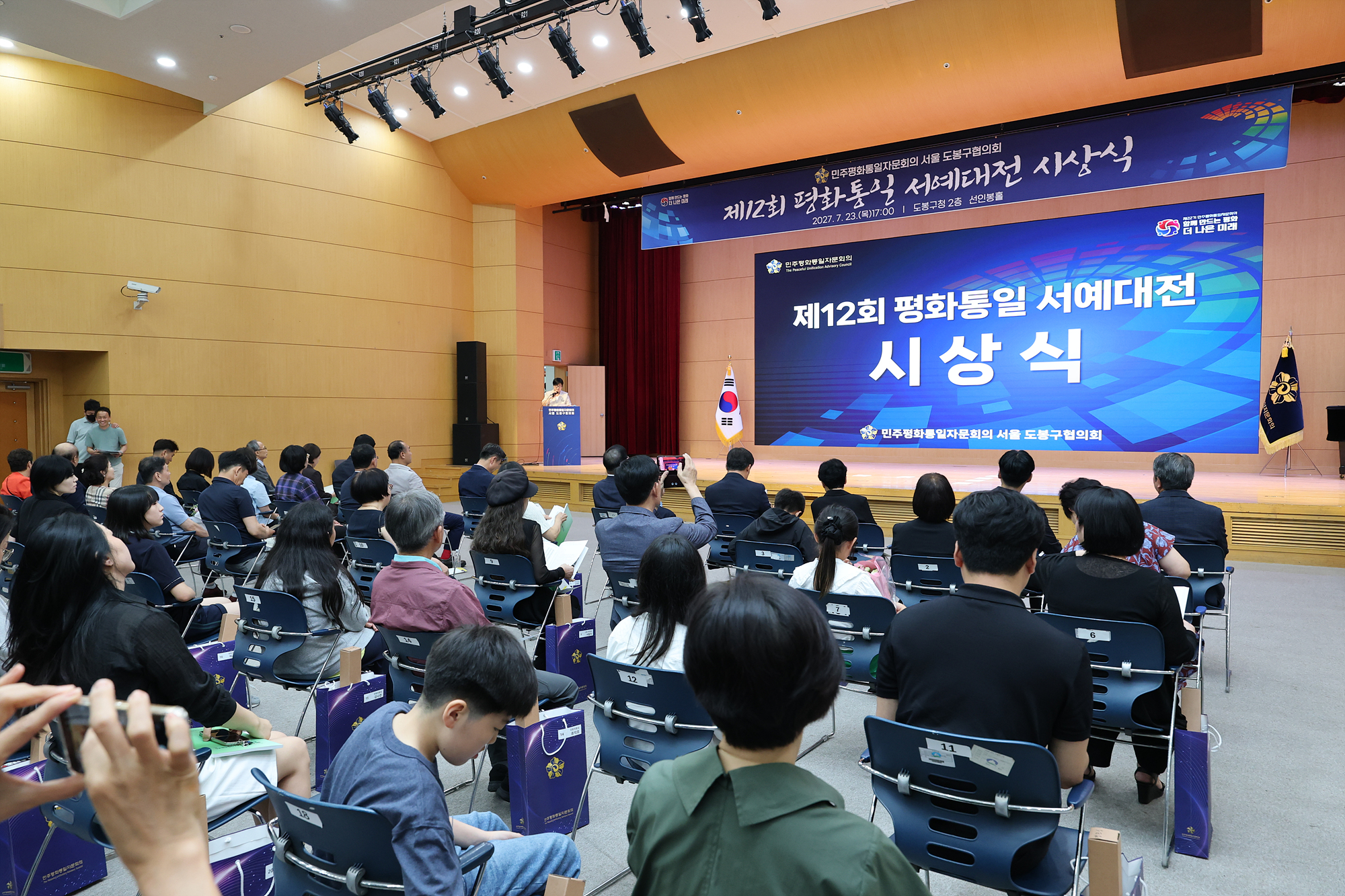 평화통일 서예대전 시상식 해당 썸네일입니다