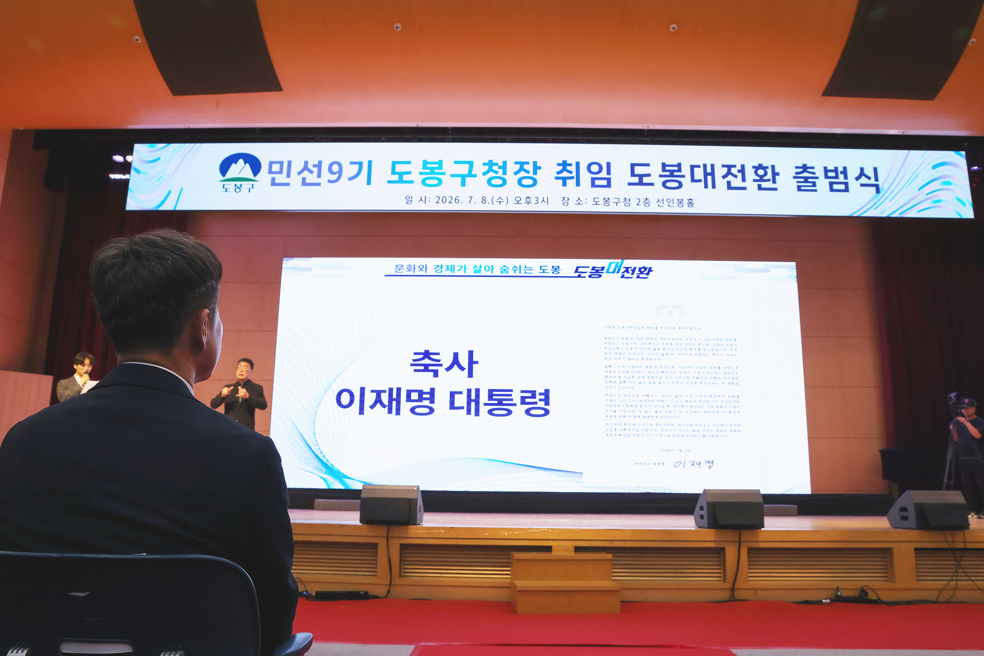 민선9기 도봉대전환 출범식(3) 해당 썸네일입니다