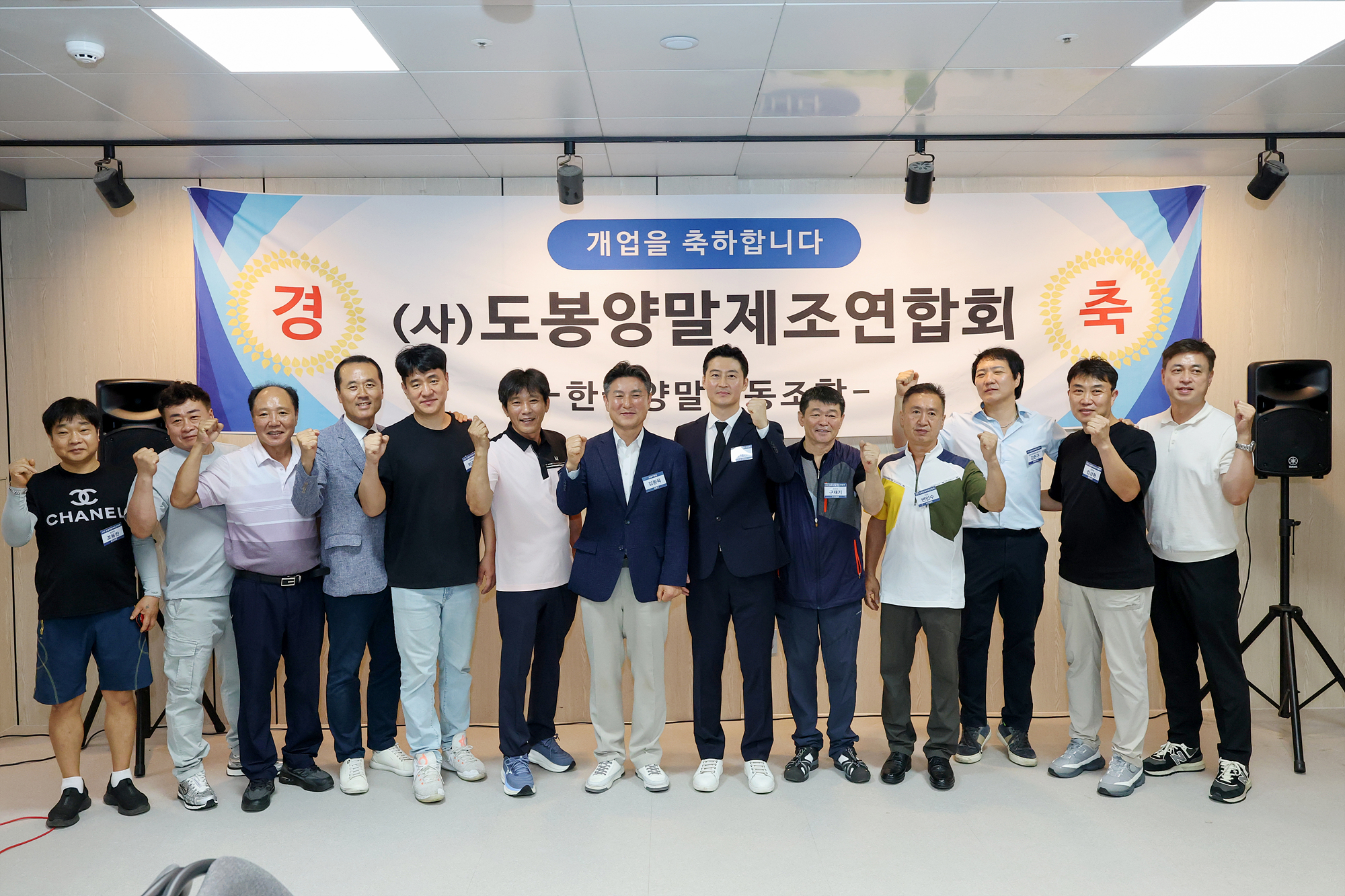 도봉양말제조연합회 개소식 해당 썸네일입니다