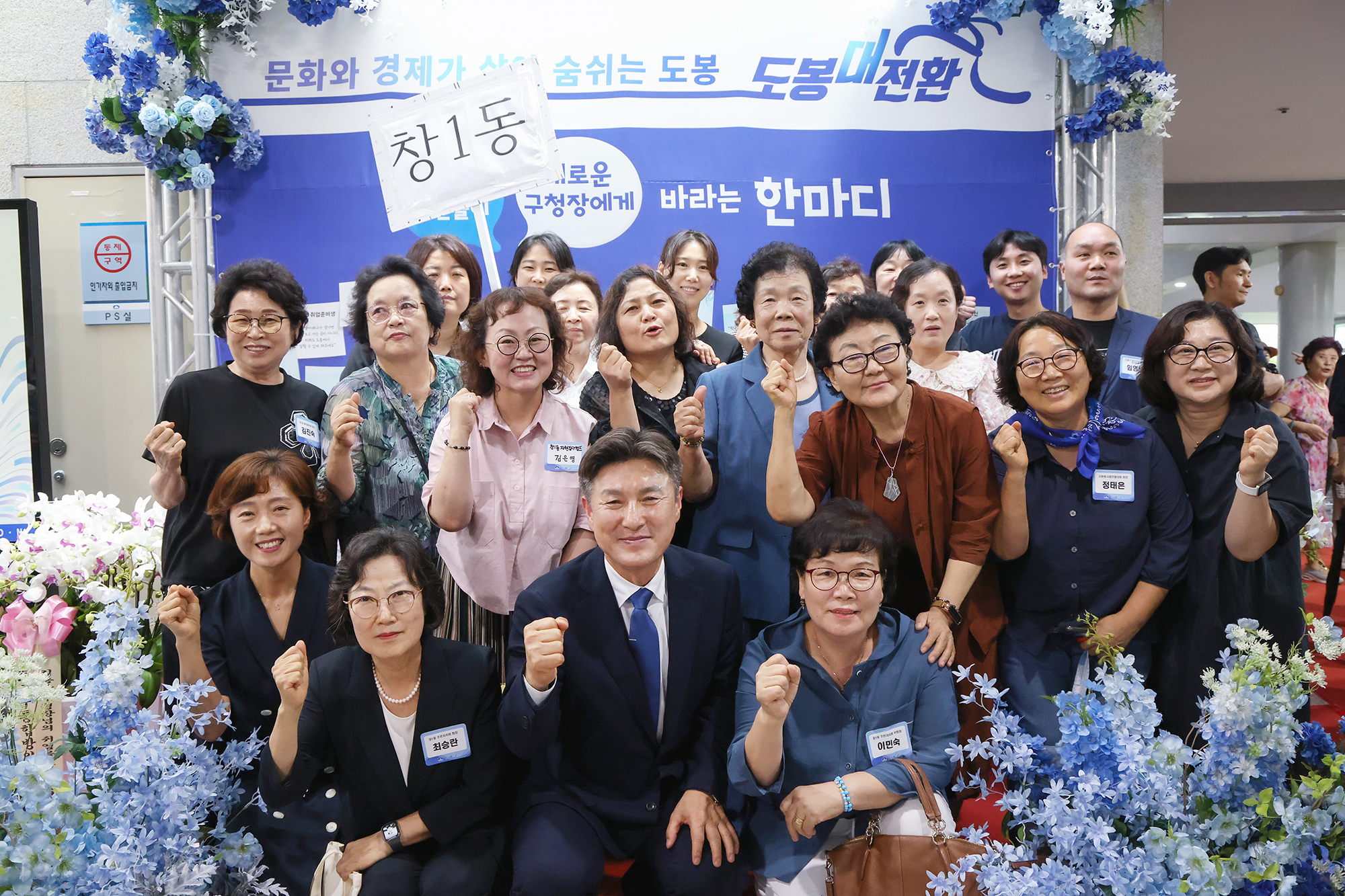 민선9기 도봉대전환 출범식(3) 해당 썸네일입니다
