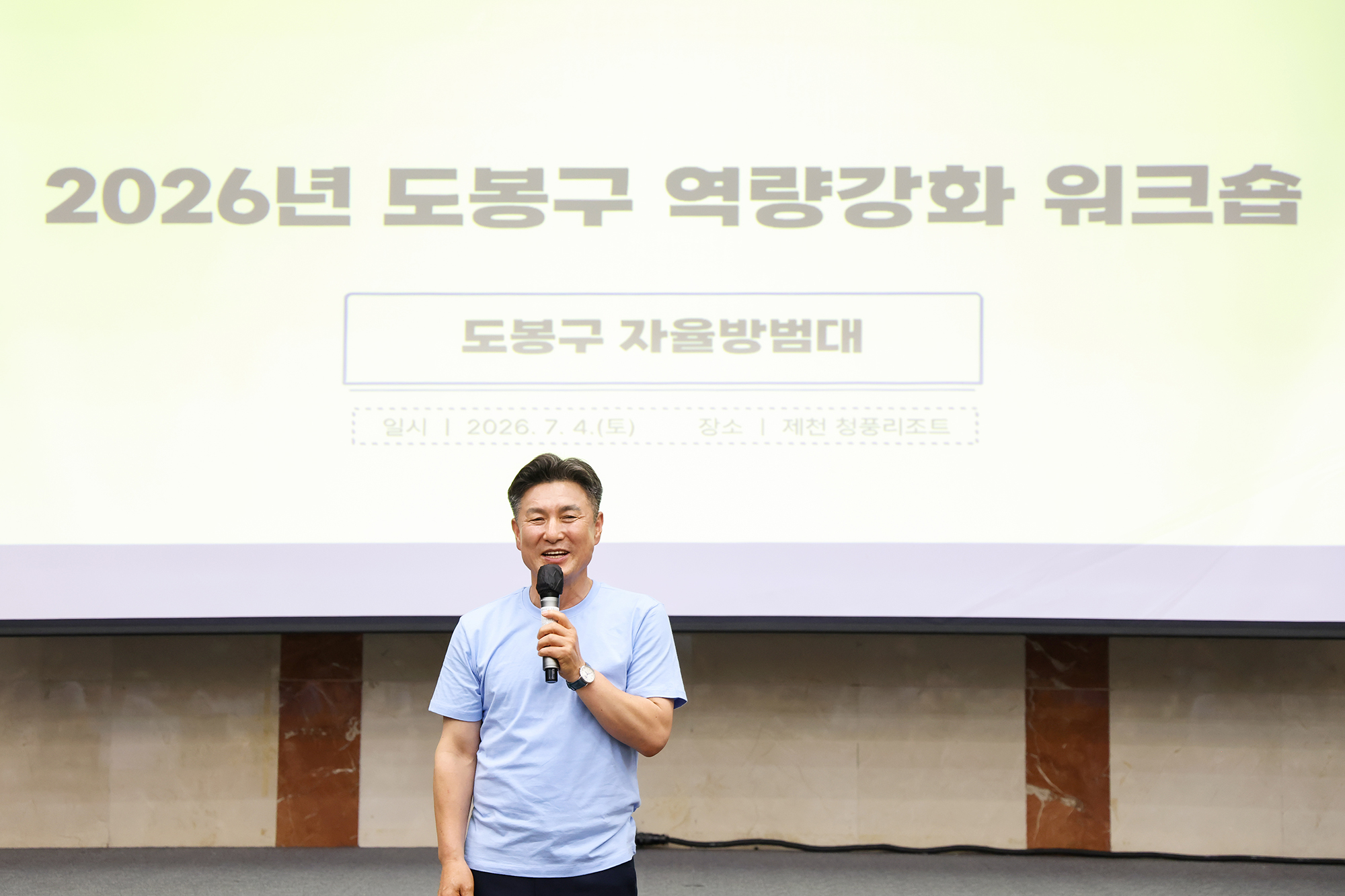 자율방범대 역량강화 워크숍 해당 썸네일입니다