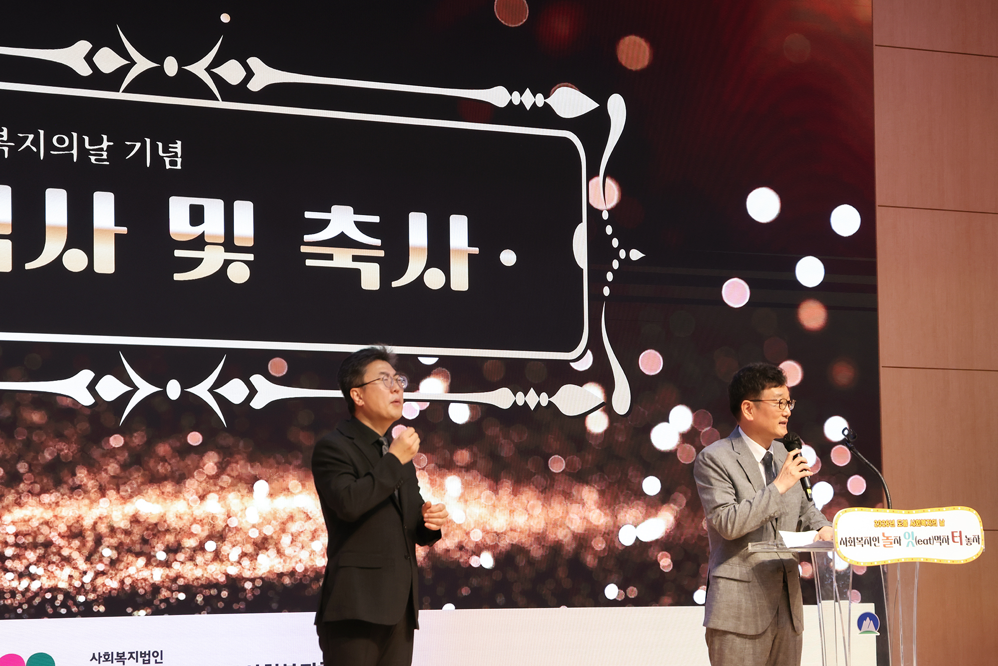 사회복지인의 날 기념행사 해당 썸네일입니다