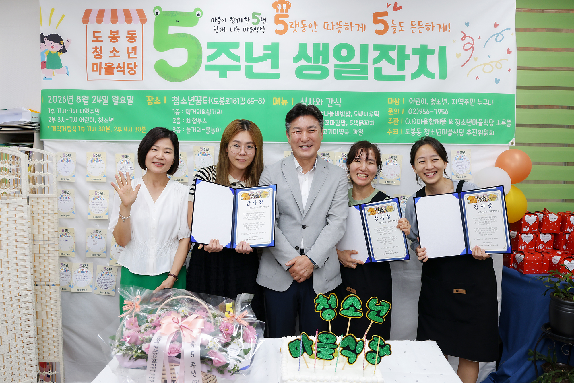 청소년 마을식당 5주년 기념행사 해당 썸네일입니다