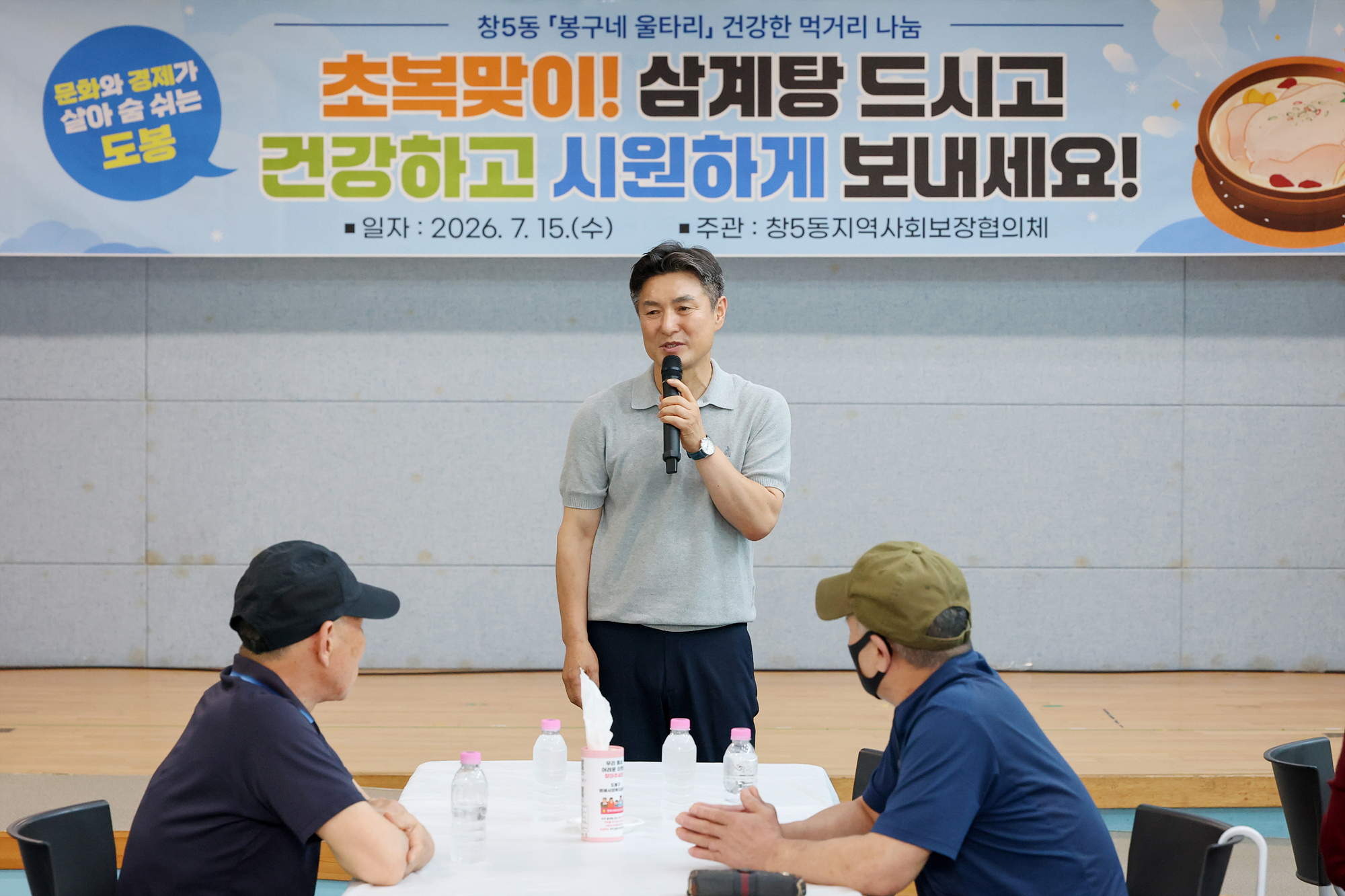 창5동 지역사회보장협의체 삼계탕 나눔 해당 썸네일입니다